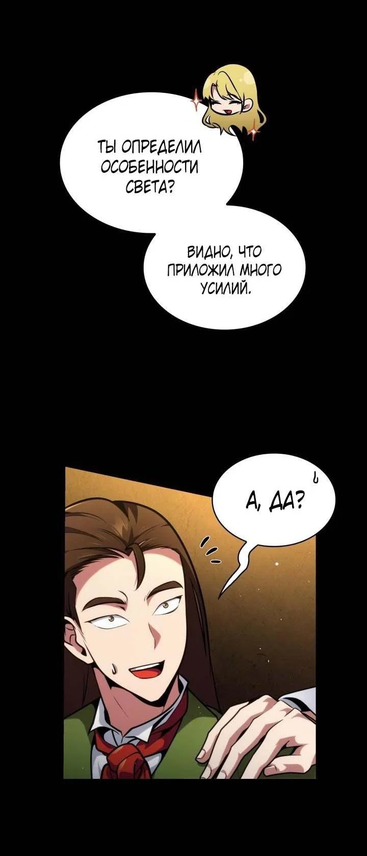 Read Безграничный маг RU Manga Online