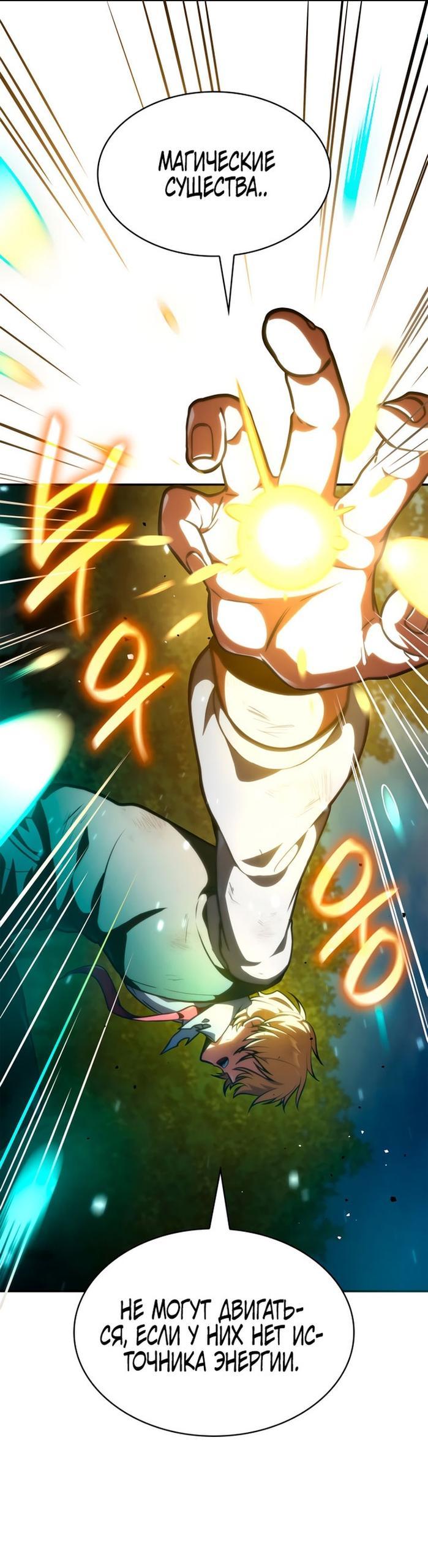 Read Безграничный маг RU Manga Online