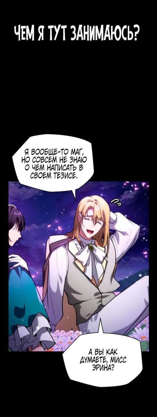 Read Безграничный маг RU Manga Online
