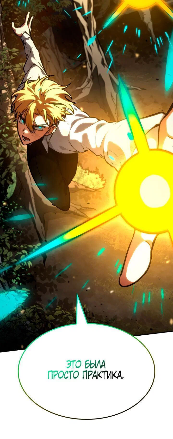 Read Безграничный маг RU Manga Online