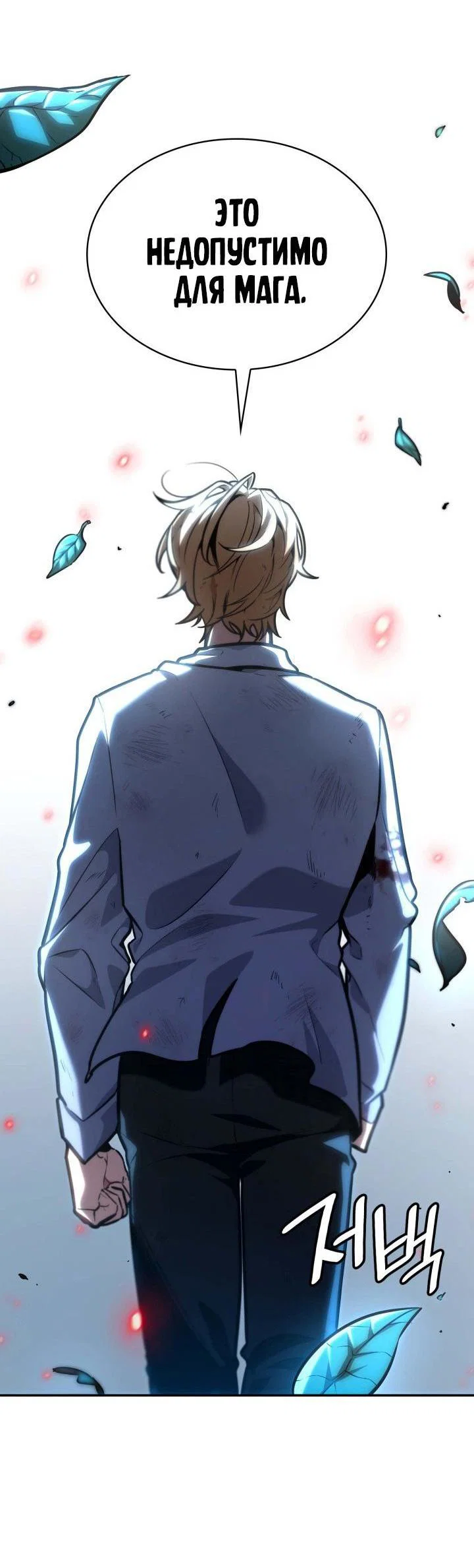 Read Безграничный маг RU Manga Online
