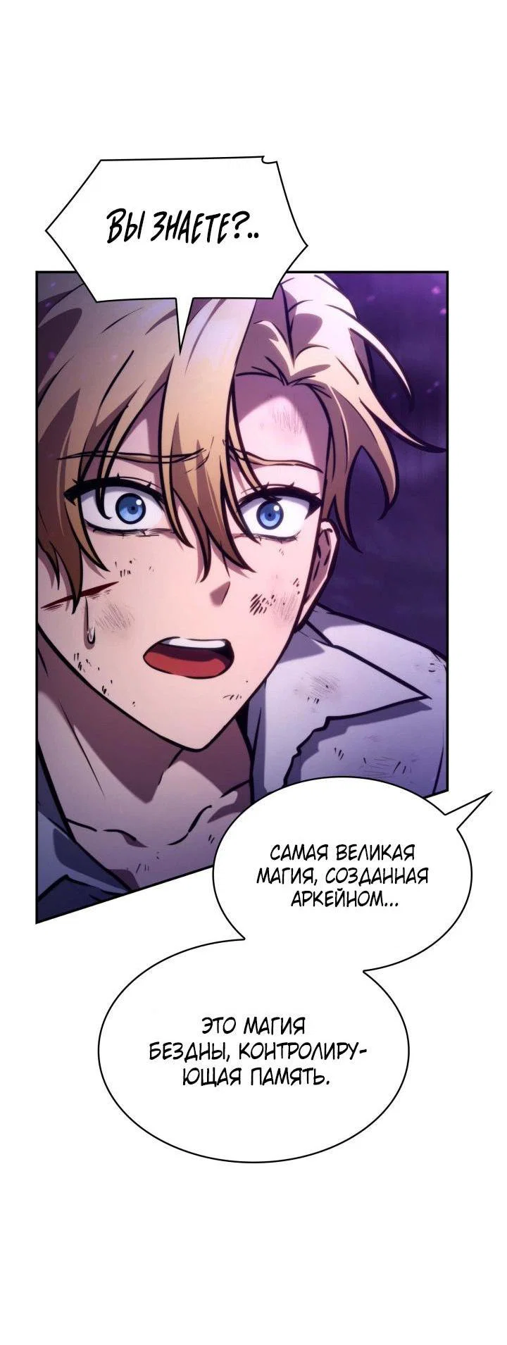 Read Безграничный маг RU Manga Online