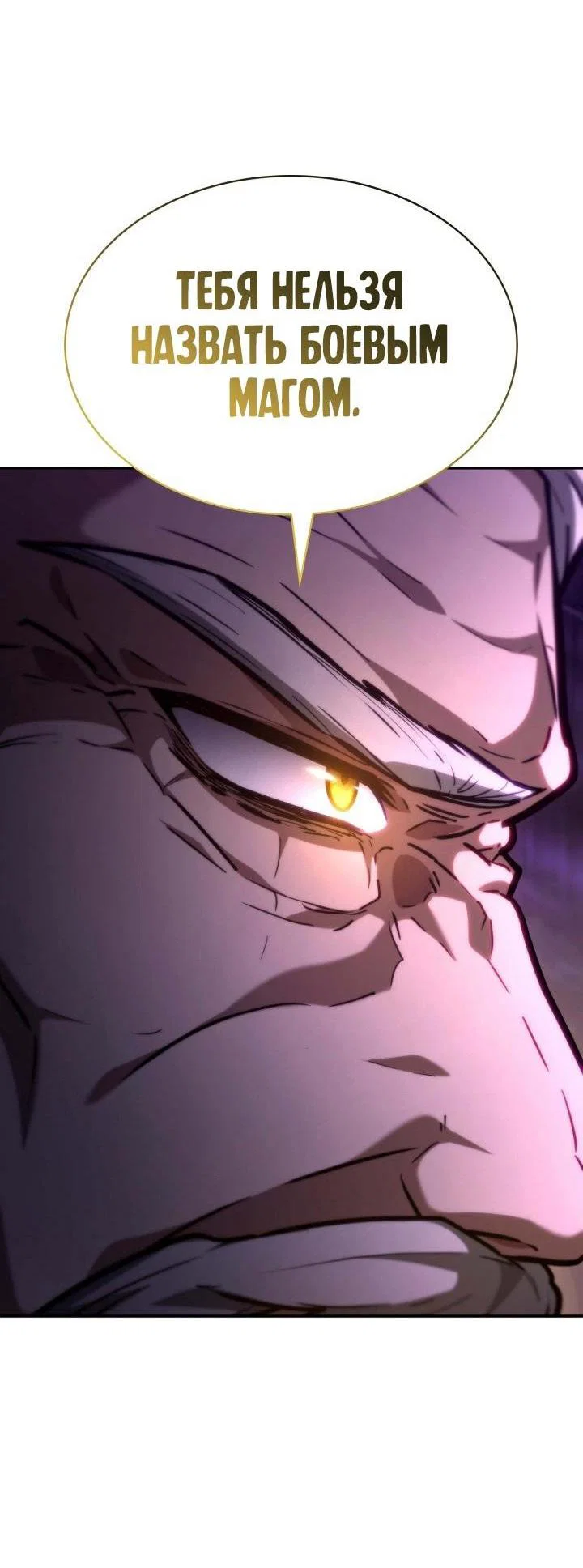 Read Безграничный маг RU Manga Online