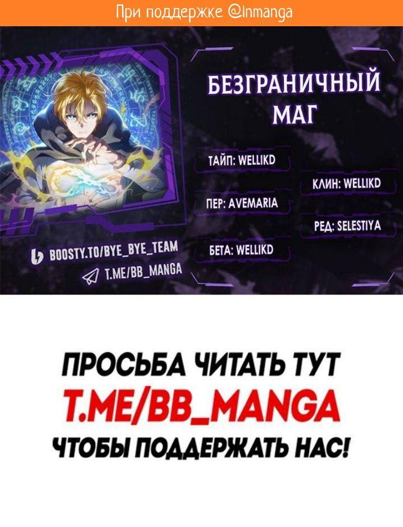 Read Безграничный маг RU Manga Online