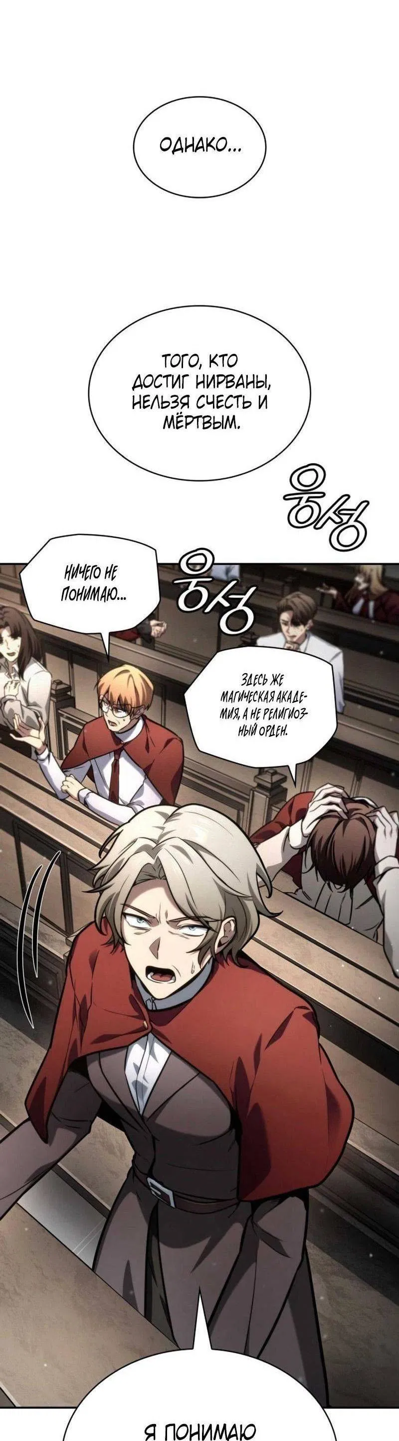 Read Безграничный маг RU Manga Online