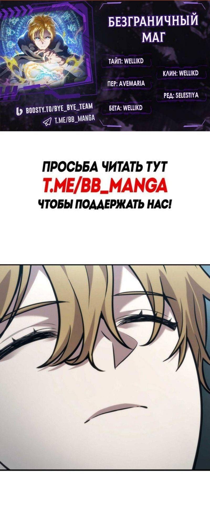 Read Безграничный маг RU Manga Online