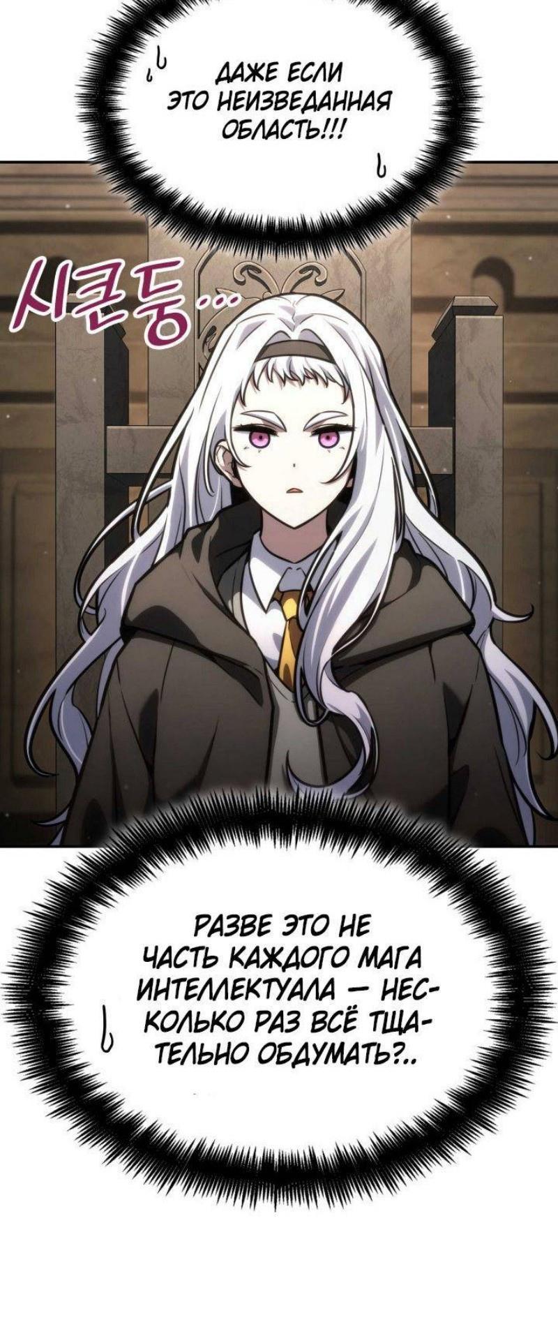 Read Безграничный маг RU Manga Online