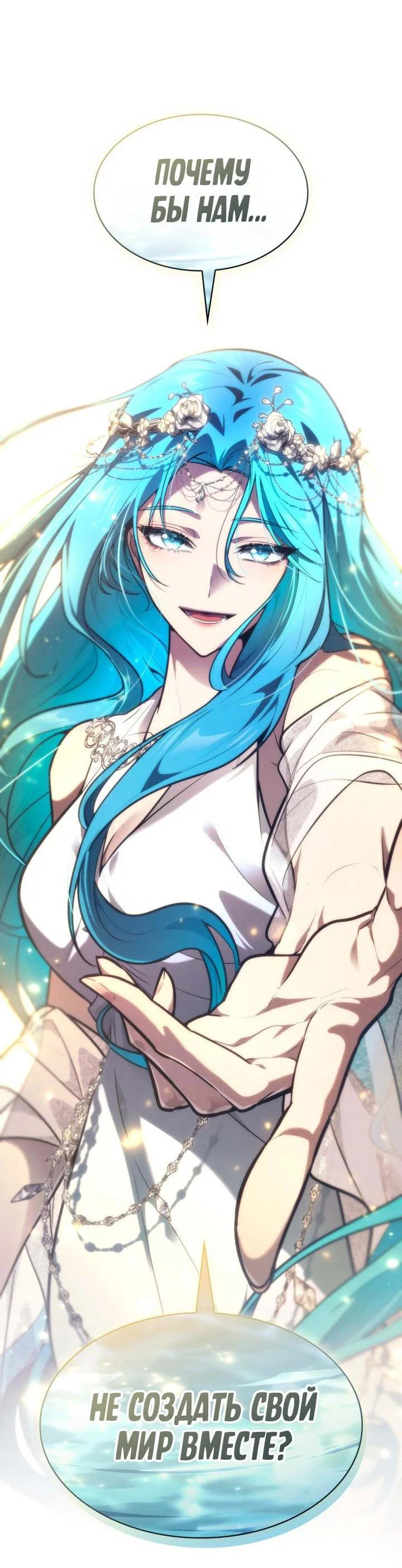 Read Безграничный маг RU Manga Online