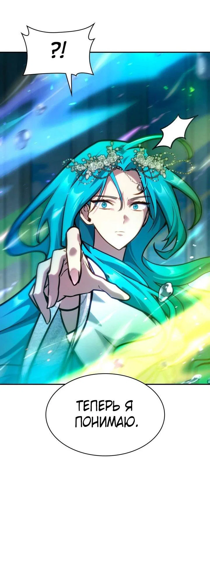 Read Безграничный маг RU Manga Online