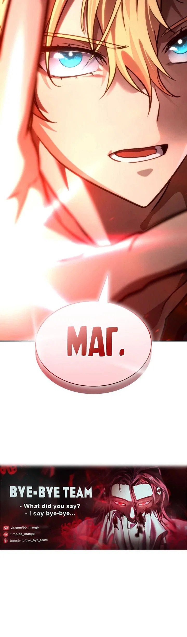 Read Безграничный маг RU Manga Online