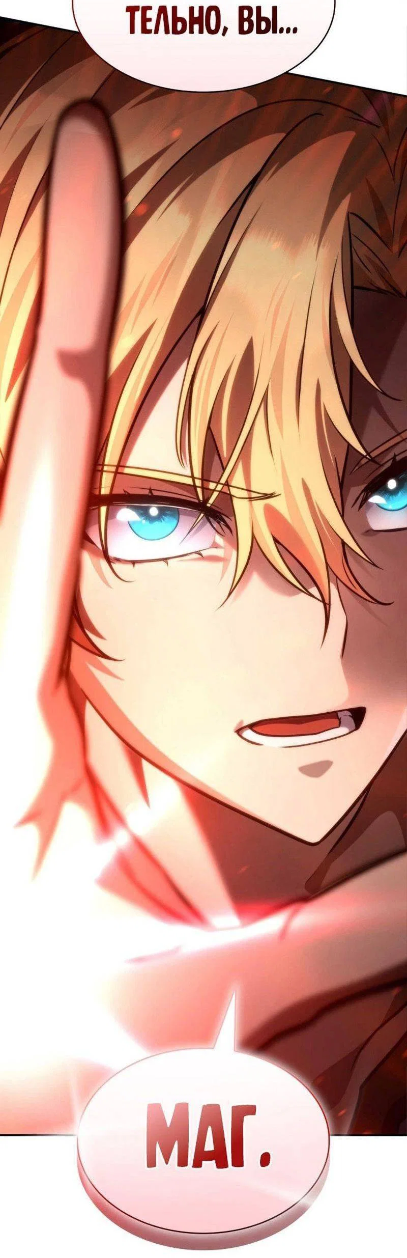 Read Безграничный маг RU Manga Online