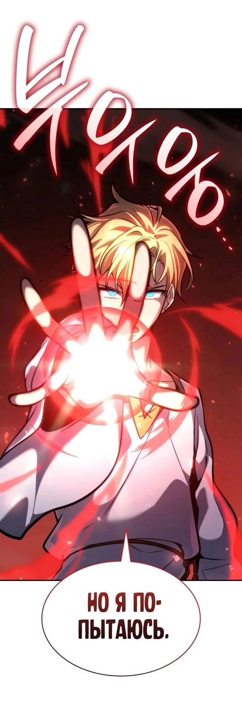 Read Безграничный маг RU Manga Online