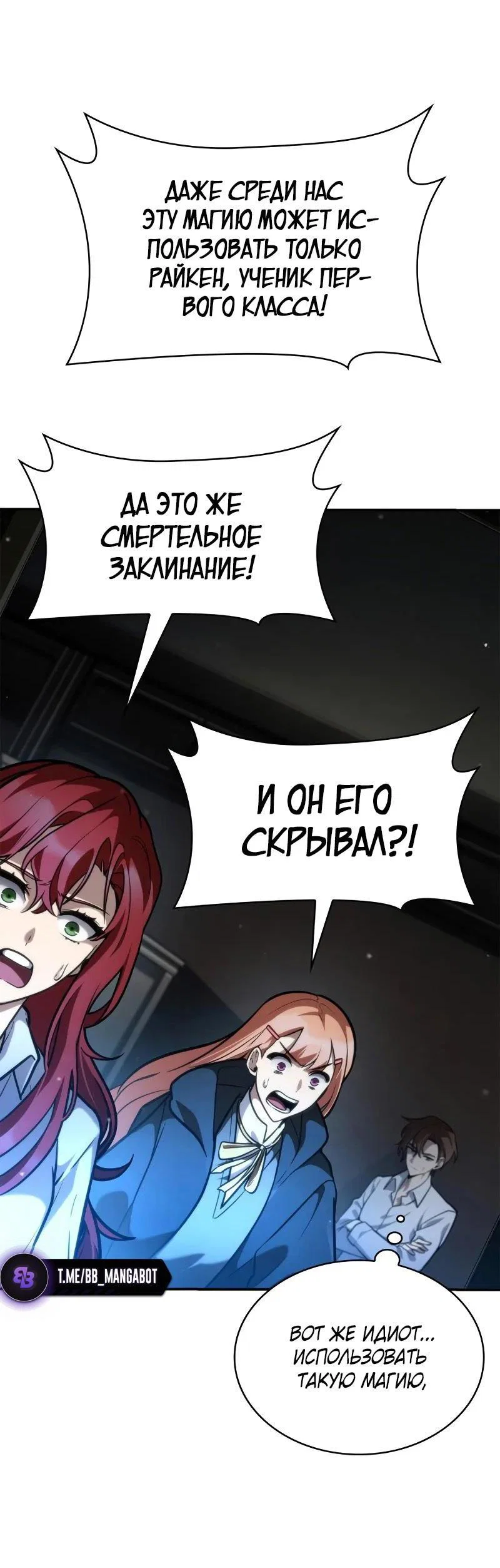 Read Безграничный маг RU Manga Online