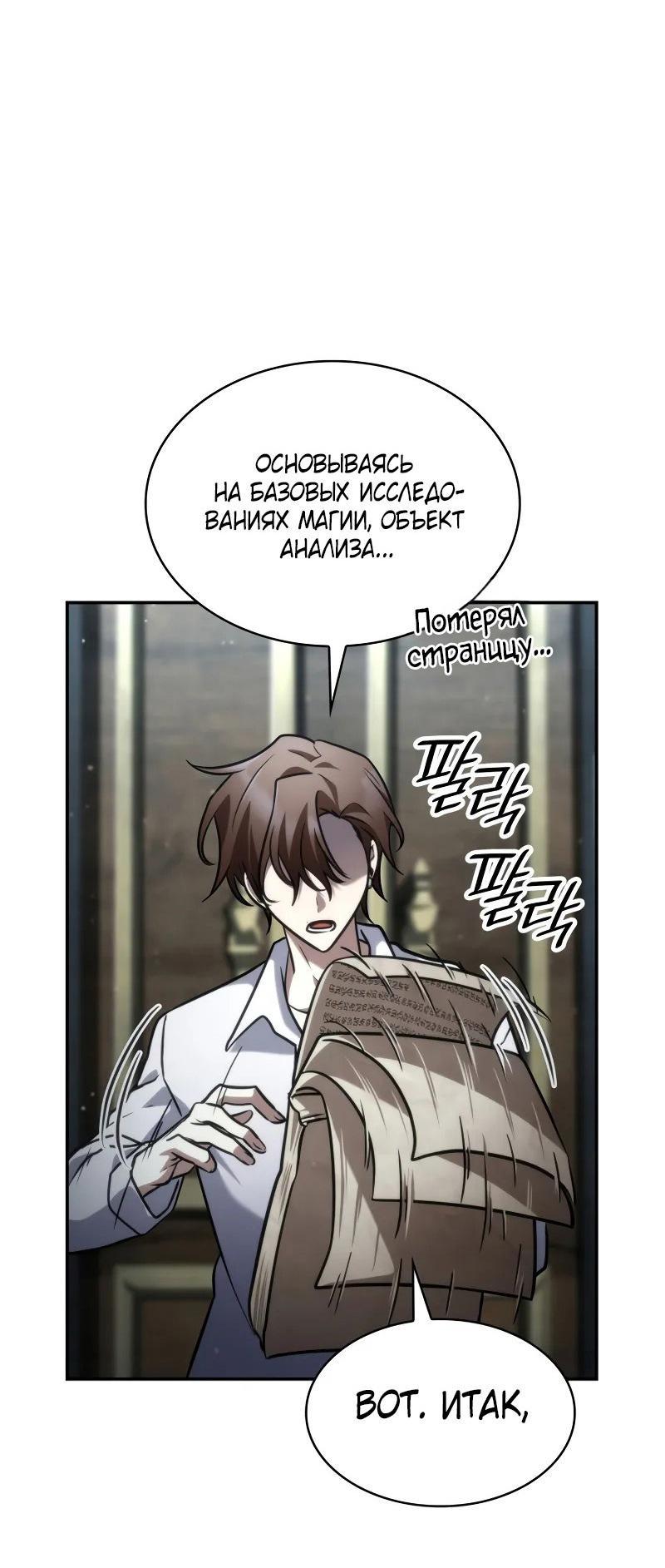 Read Безграничный маг RU Manga Online
