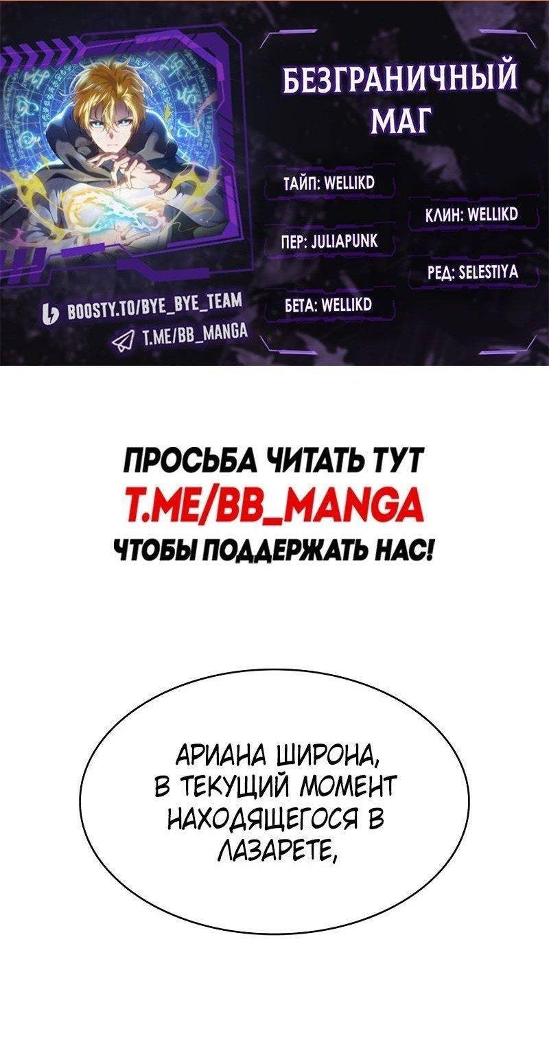 Read Безграничный маг RU Manga Online