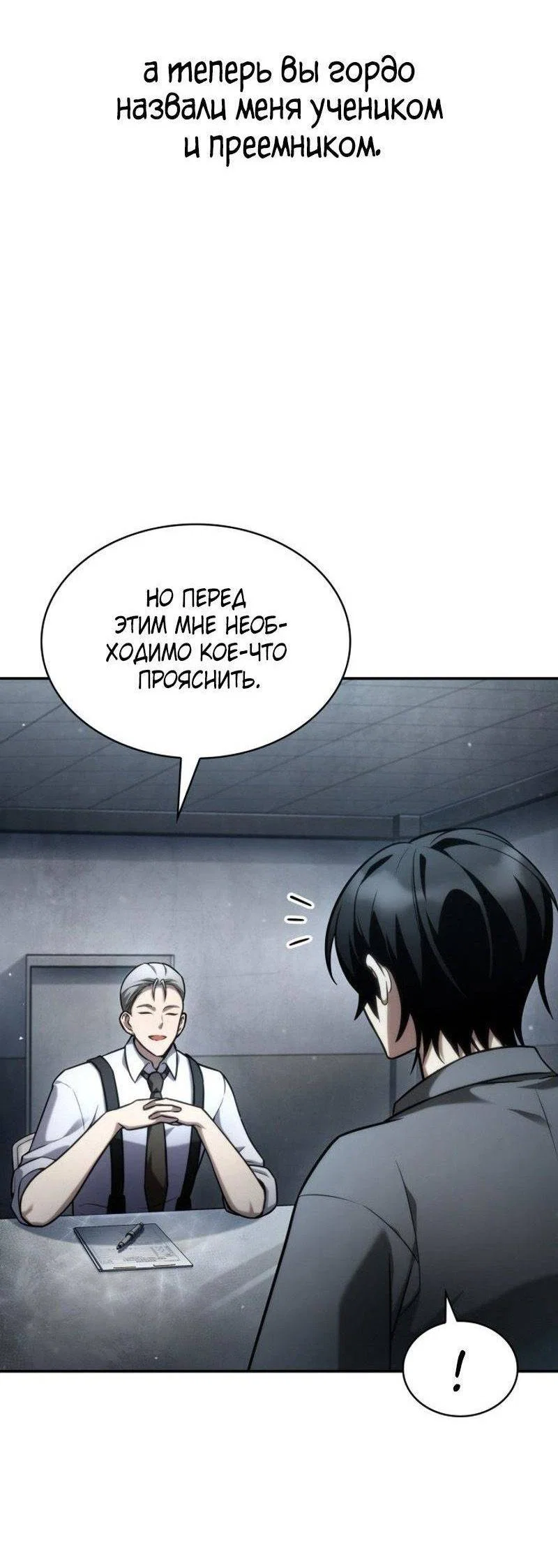 Read Безграничный маг RU Manga Online