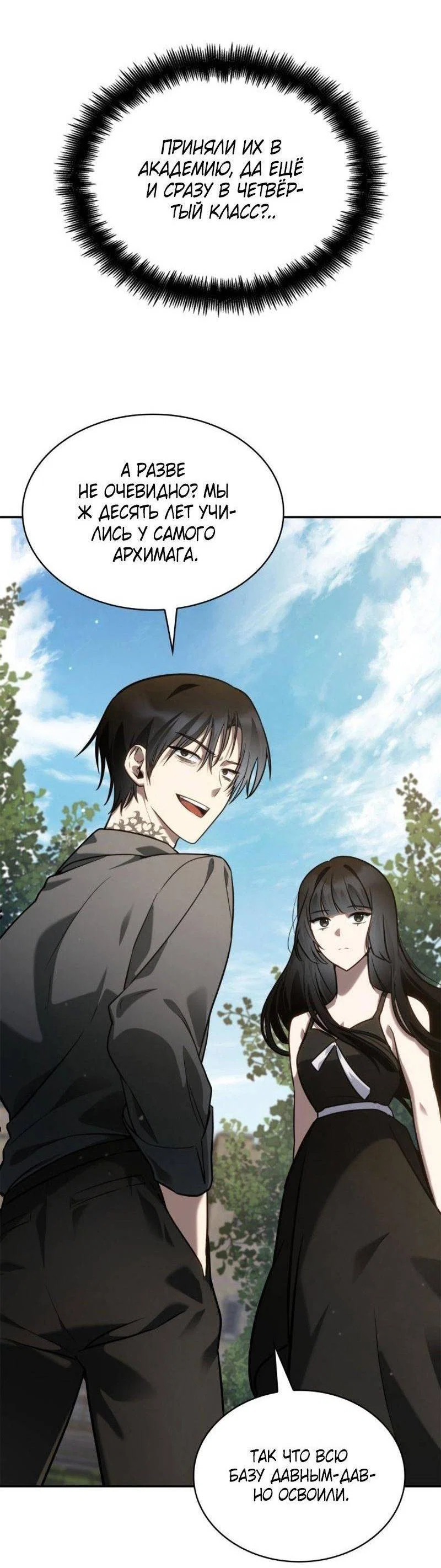 Read Безграничный маг RU Manga Online