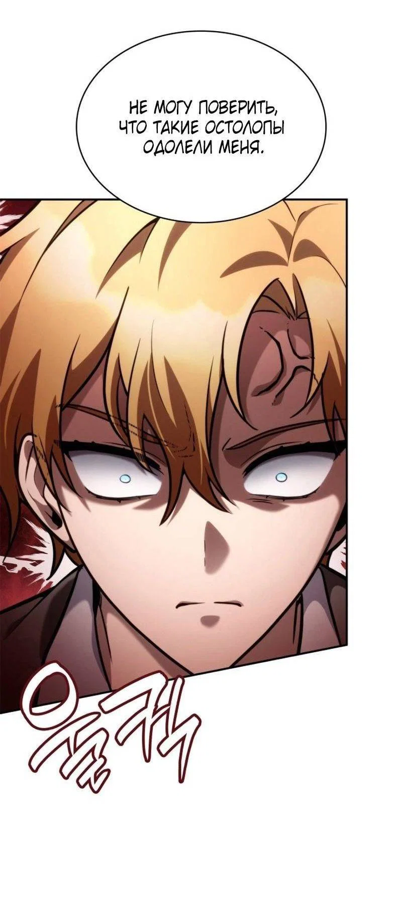 Read Безграничный маг RU Manga Online