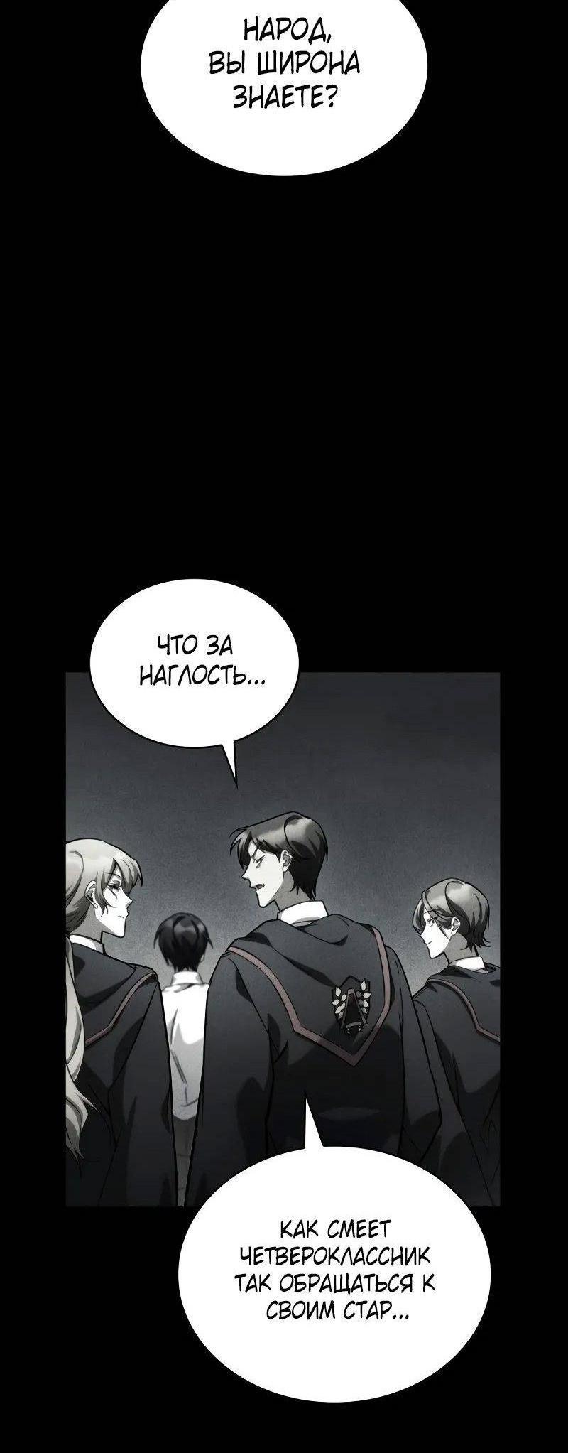 Read Безграничный маг RU Manga Online