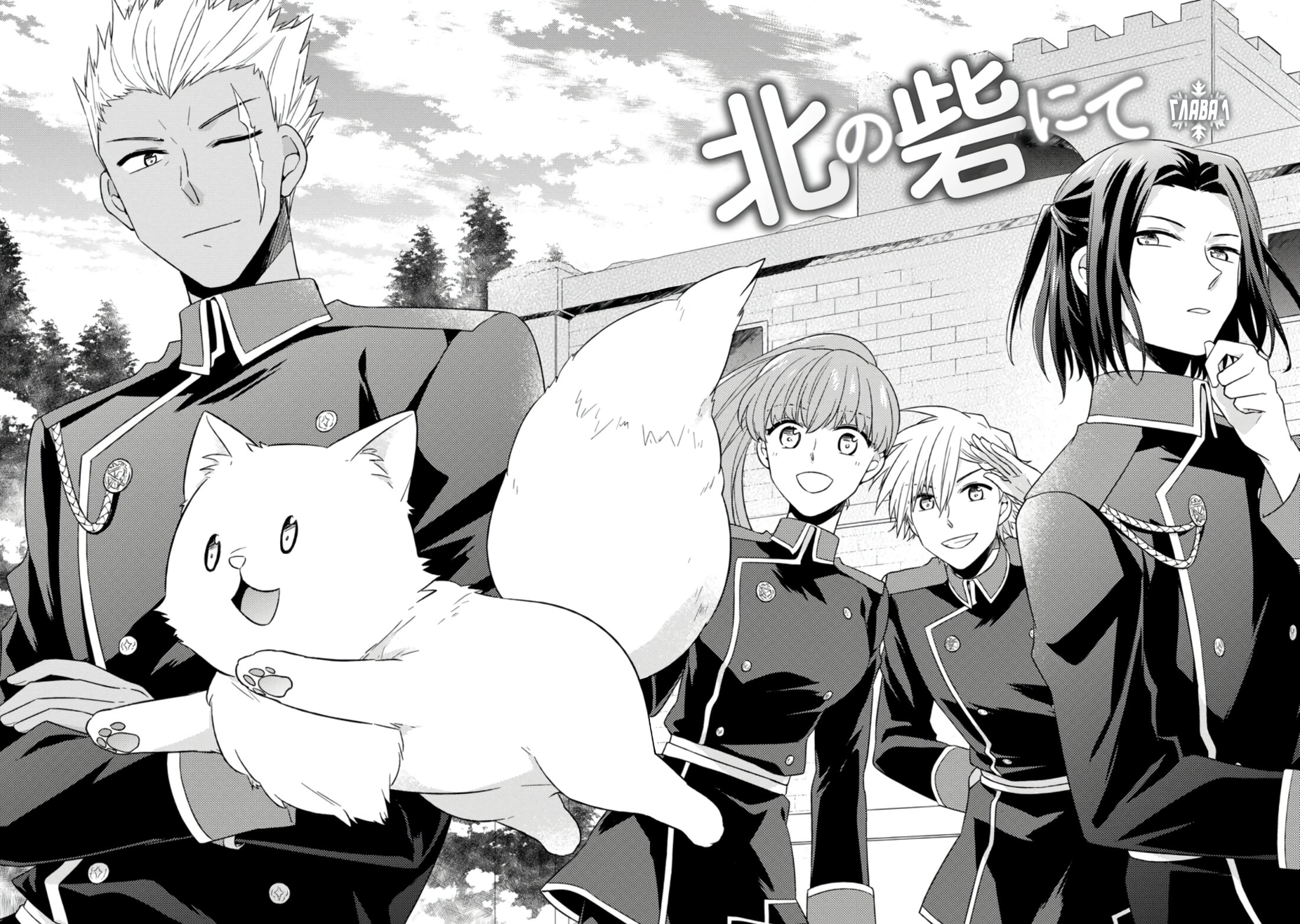 Read В северном форте RU Manga Online
