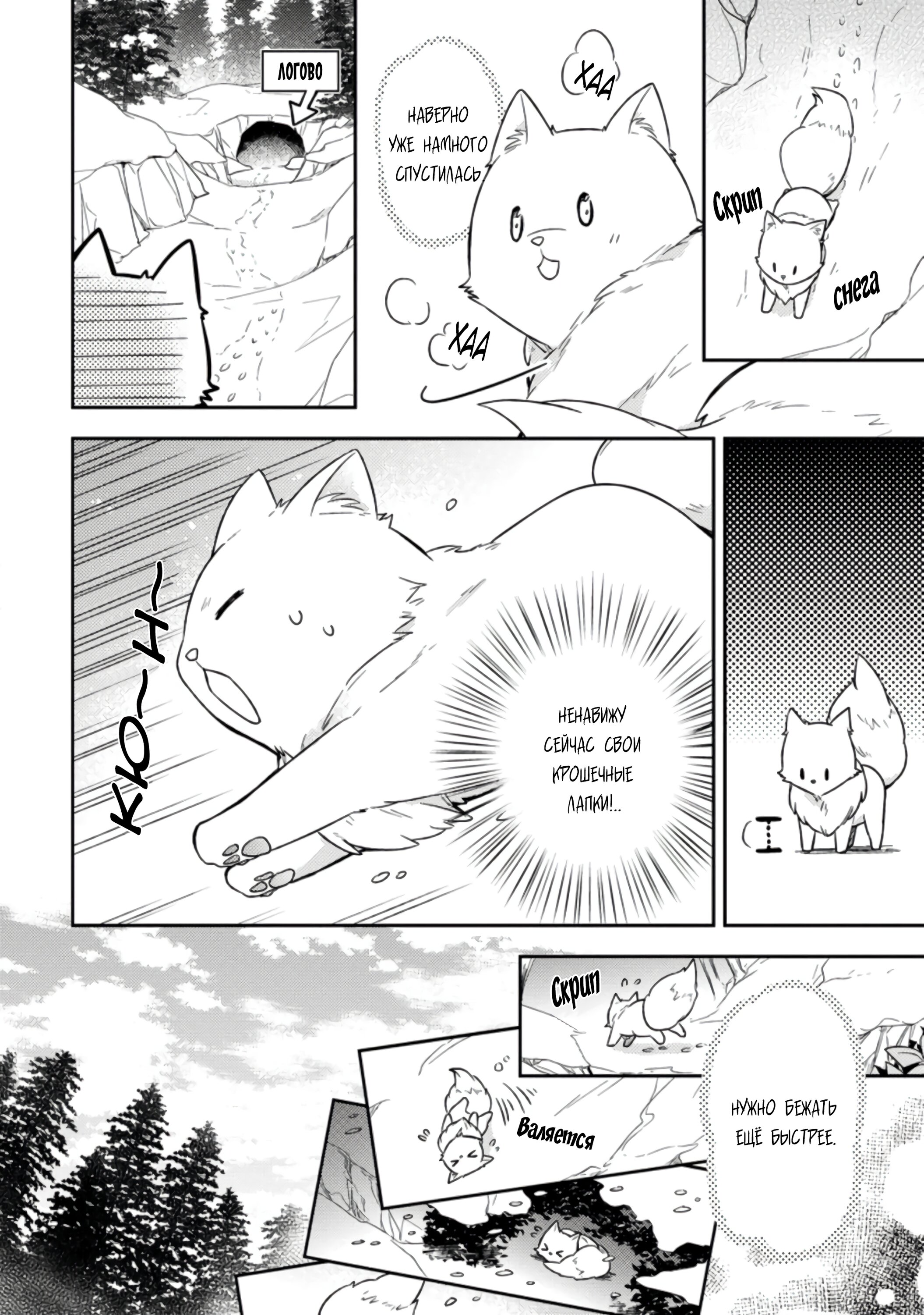 Read В северном форте RU Manga Online
