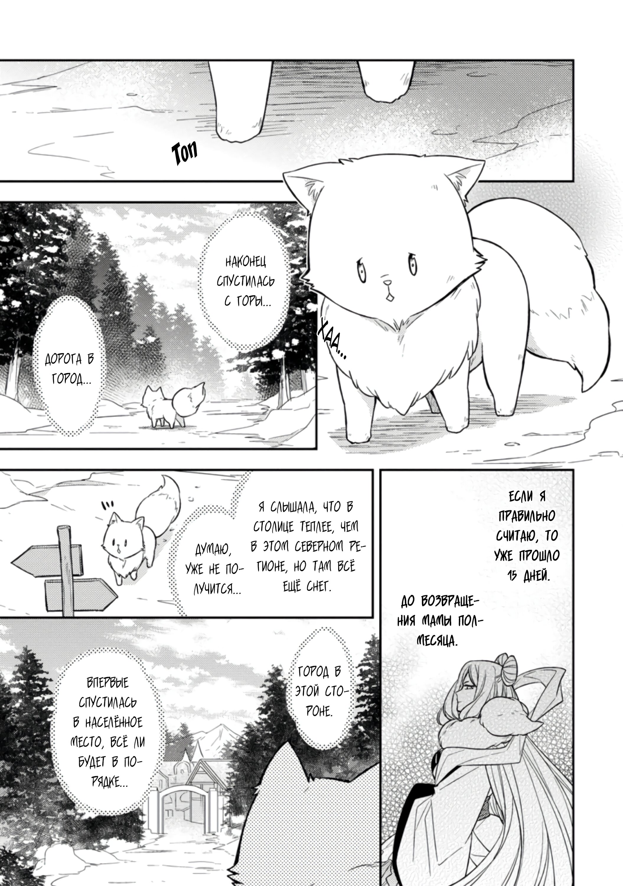 Read В северном форте RU Manga Online