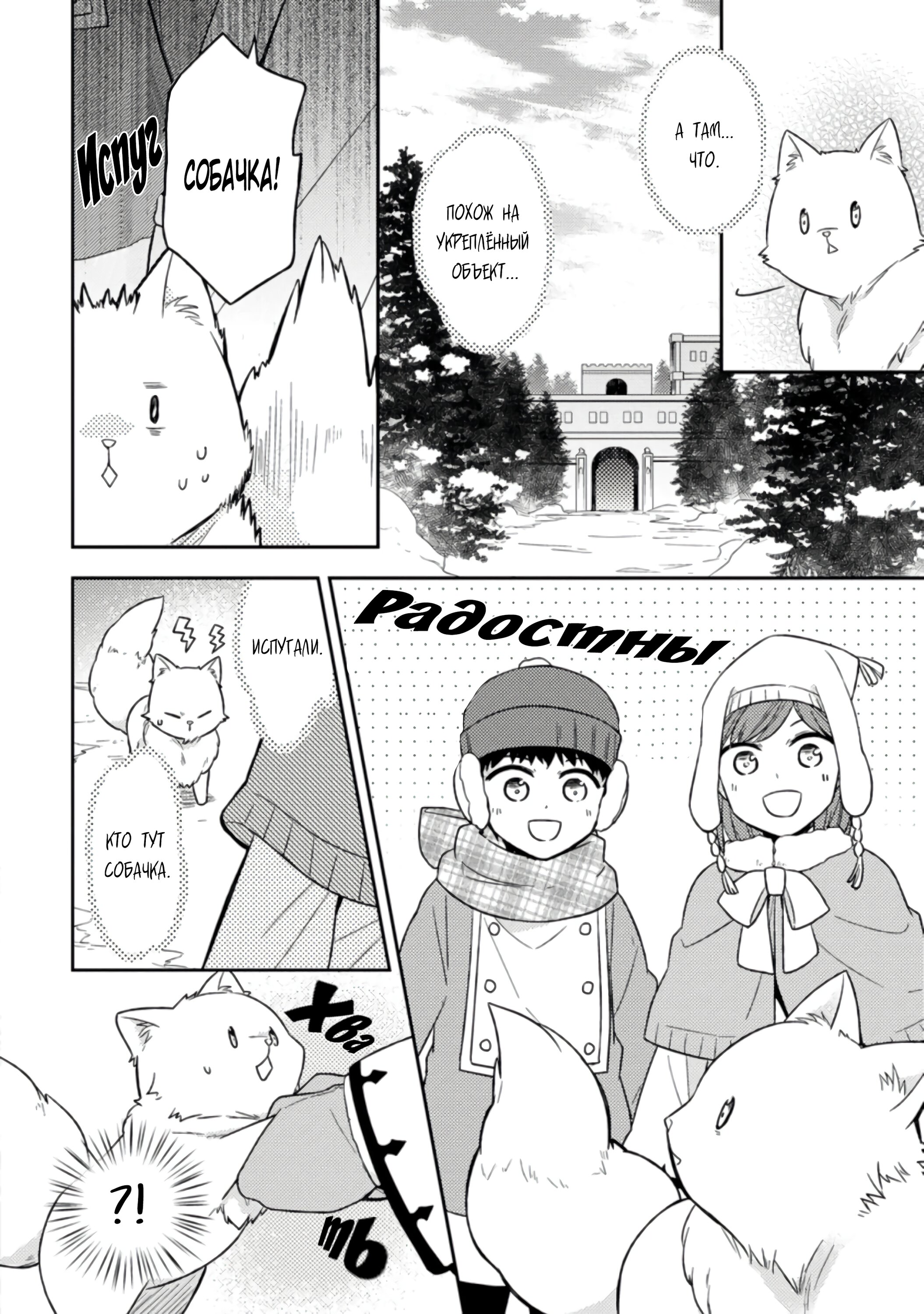 Read В северном форте RU Manga Online