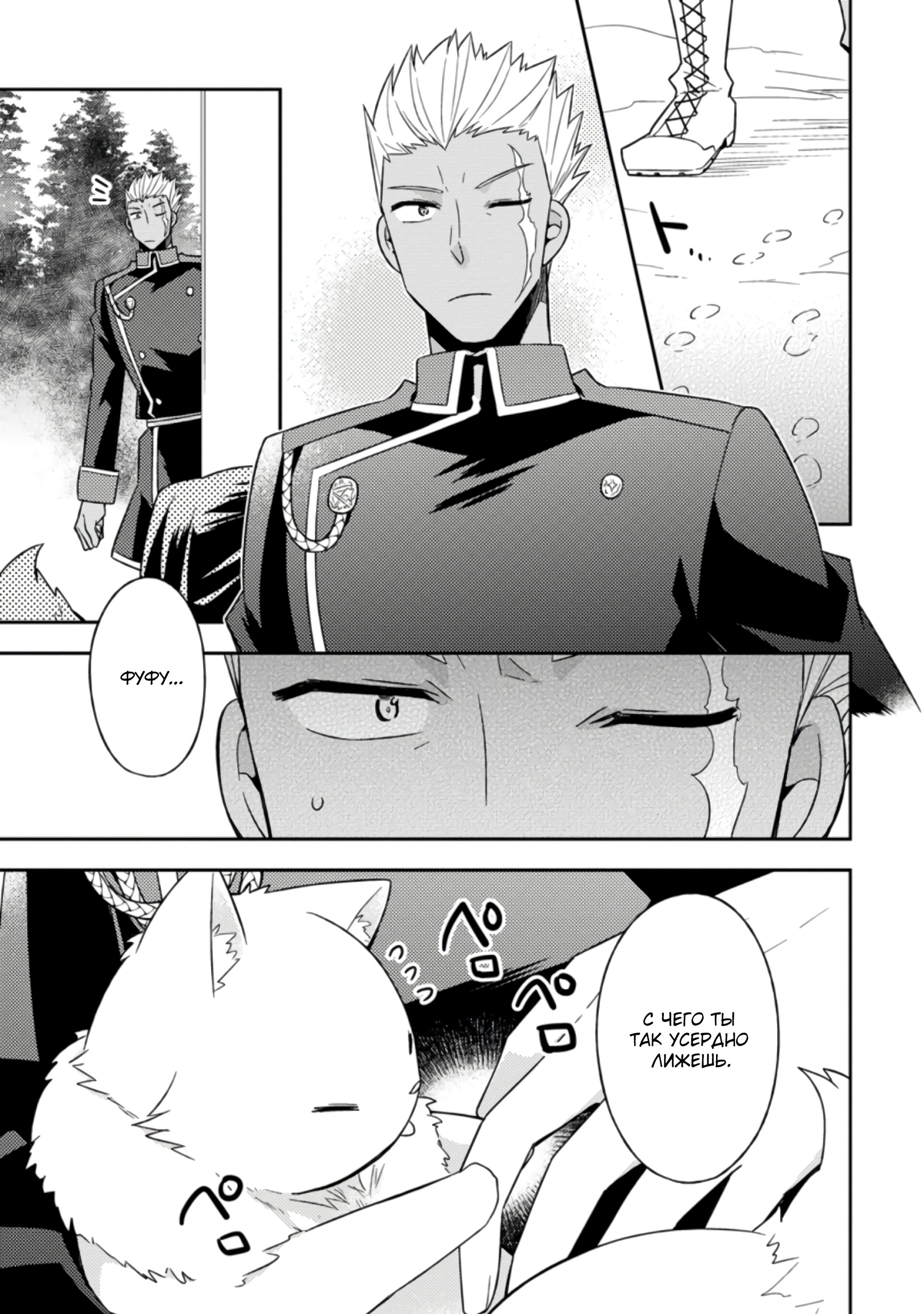 Read В северном форте RU Manga Online