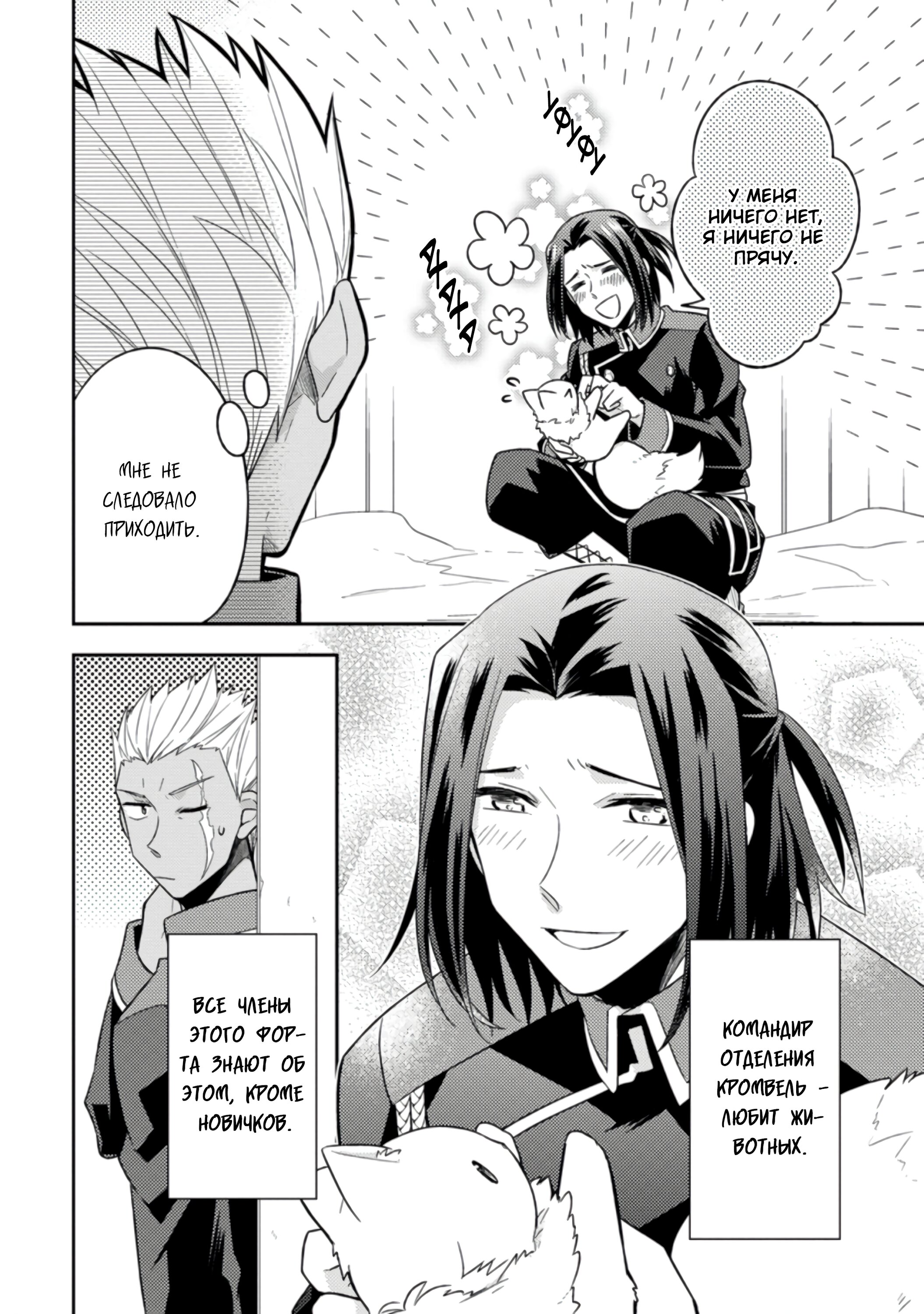 Read В северном форте RU Manga Online
