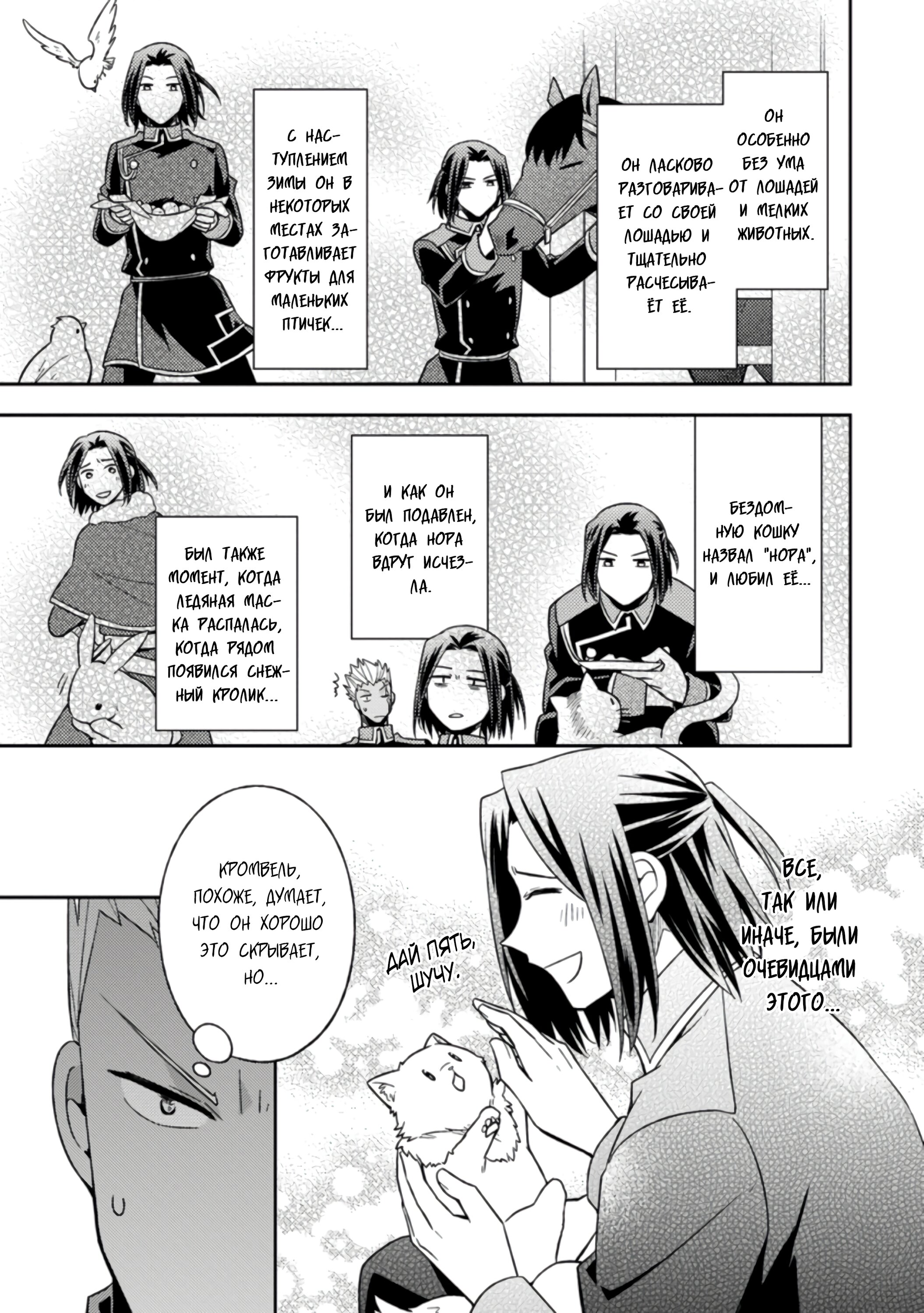 Read В северном форте RU Manga Online