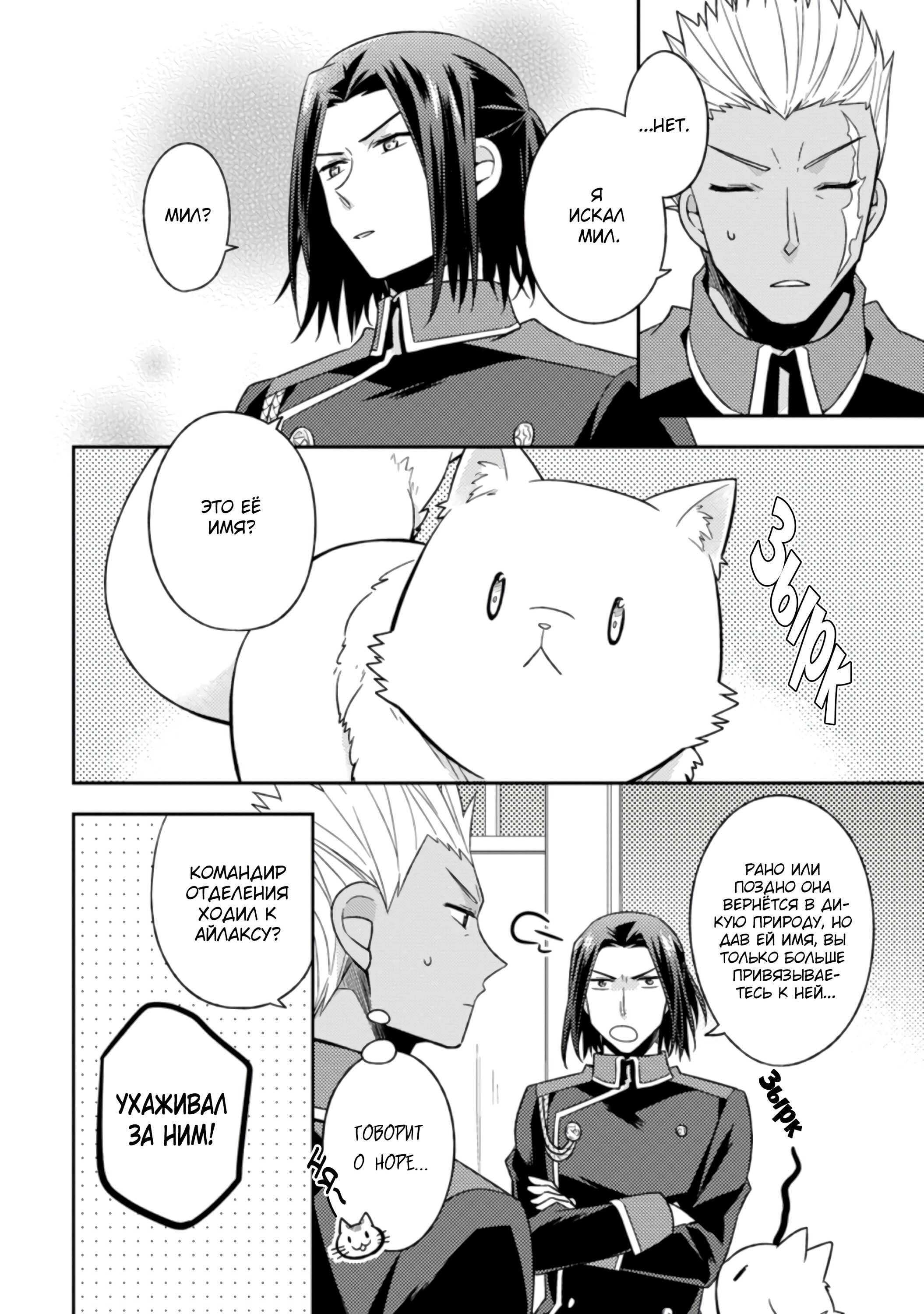 Read В северном форте RU Manga Online