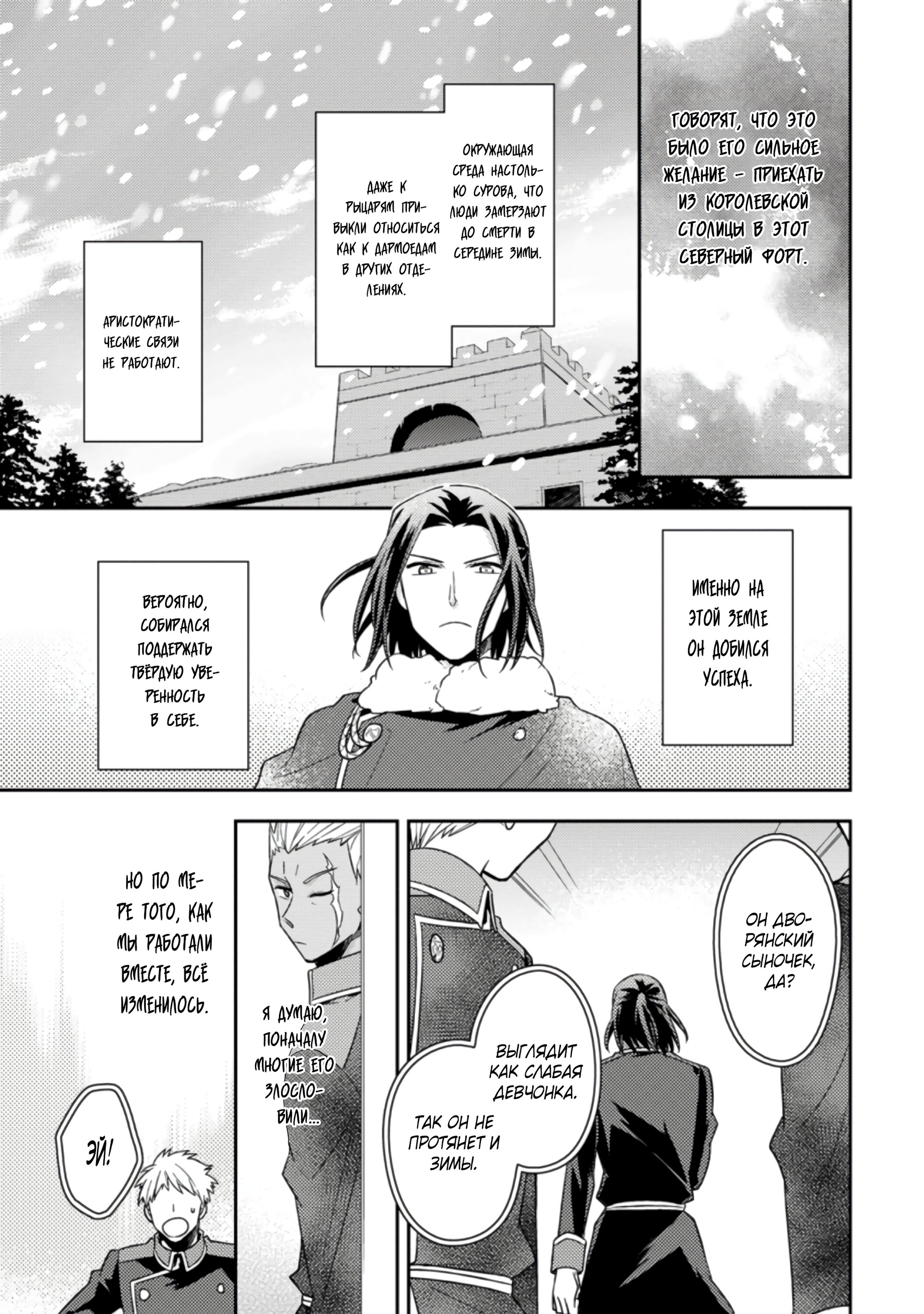 Read В северном форте RU Manga Online