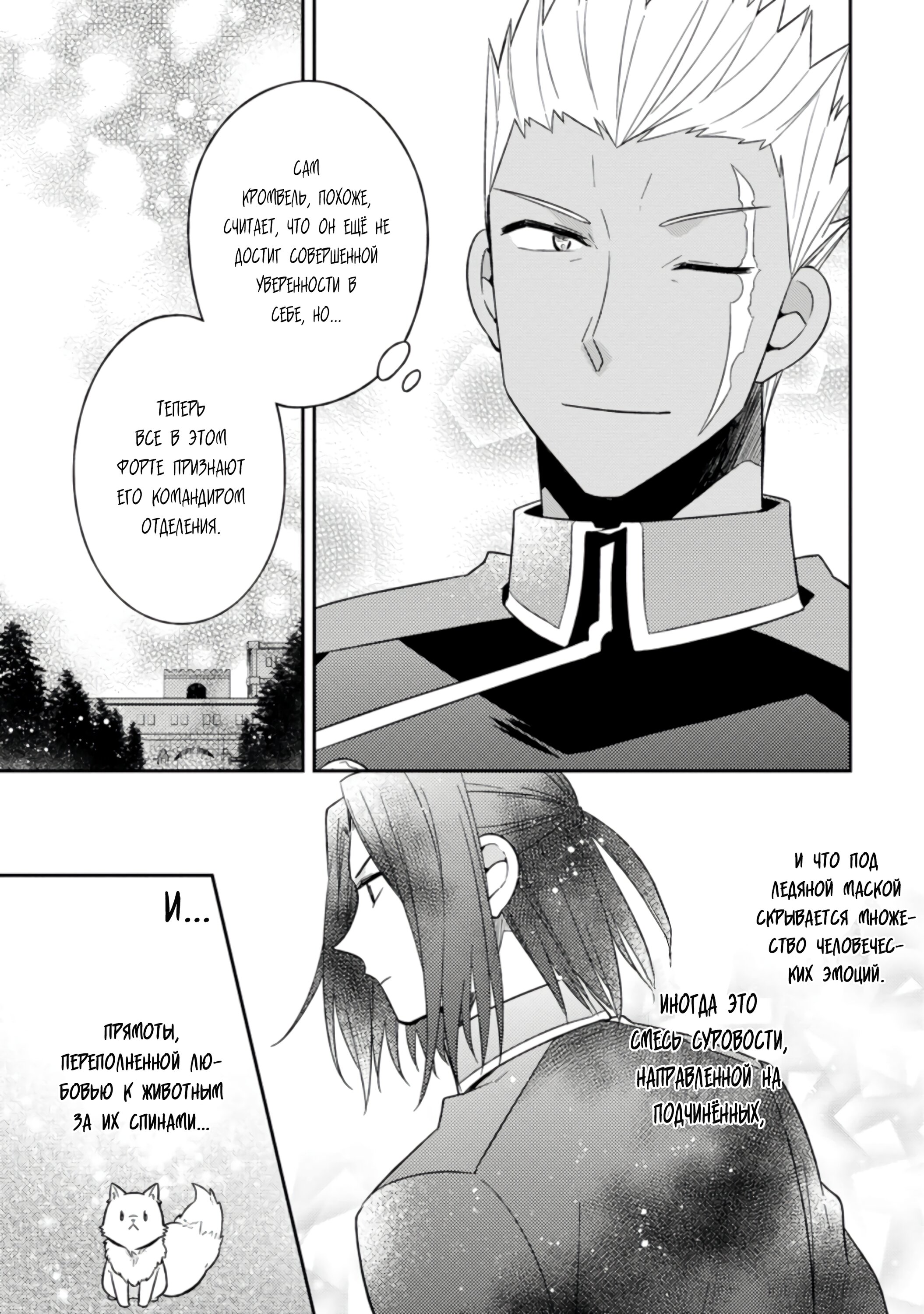 Read В северном форте RU Manga Online