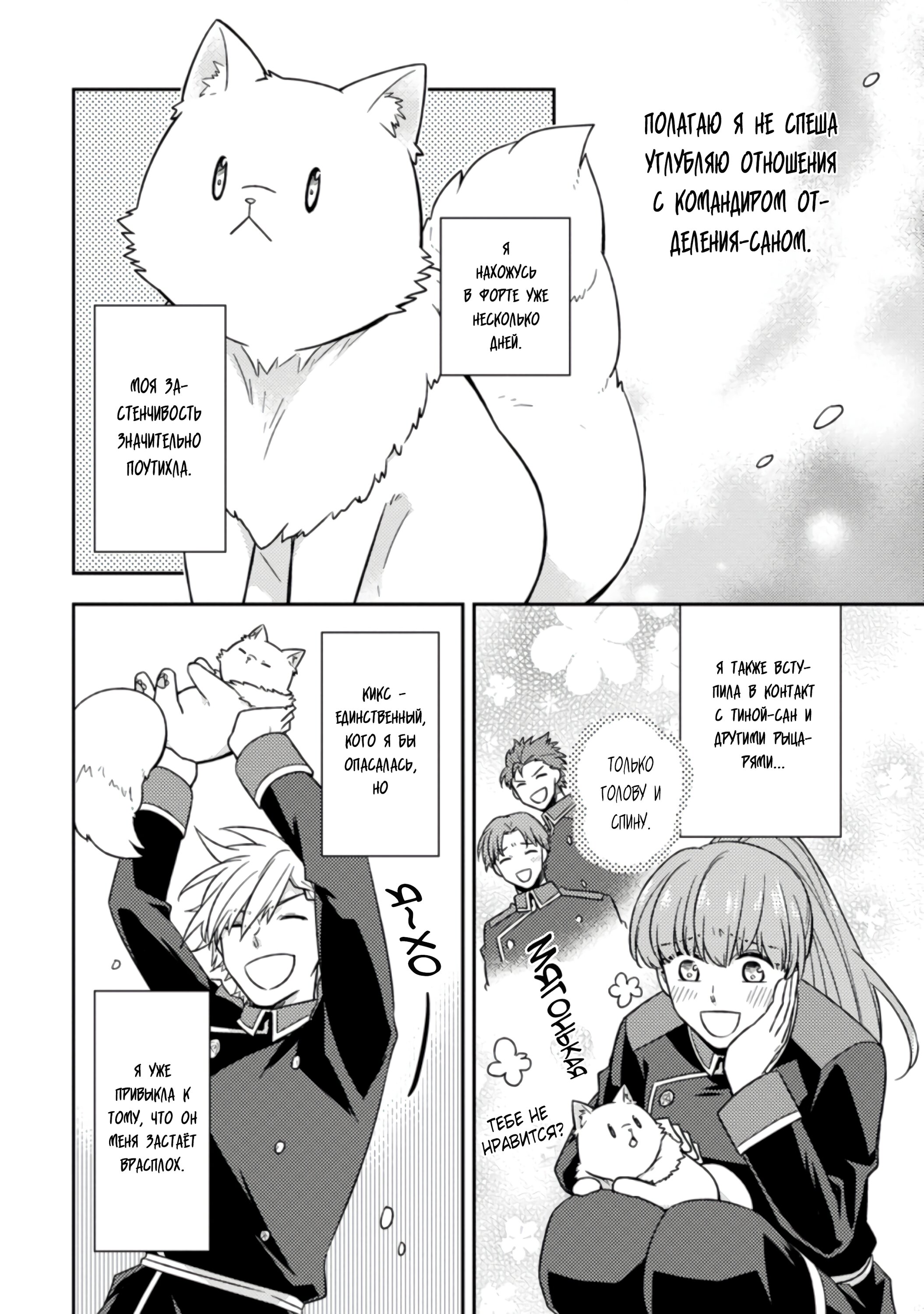 Read В северном форте RU Manga Online