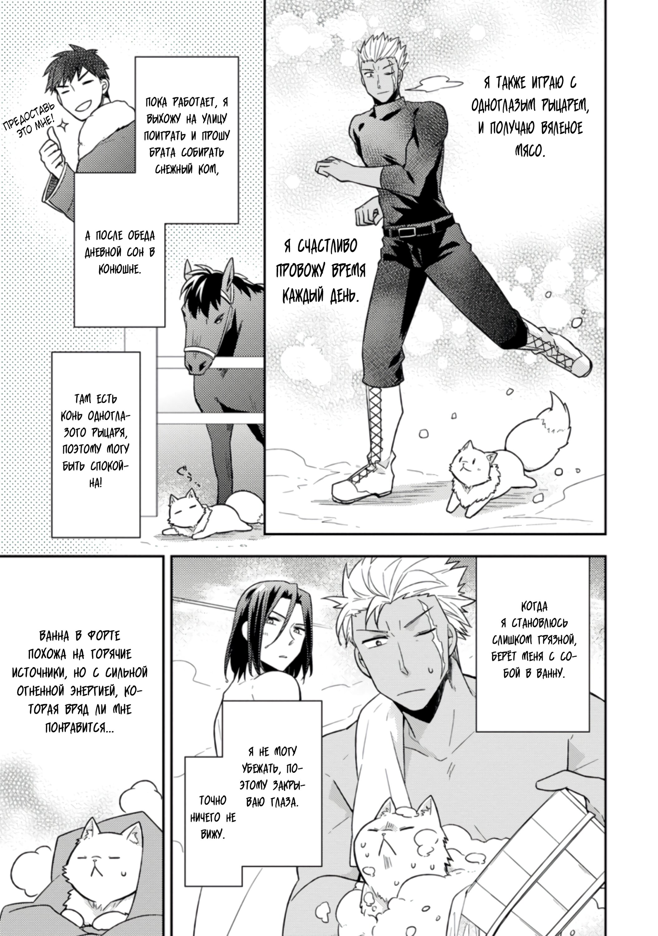 Read В северном форте RU Manga Online