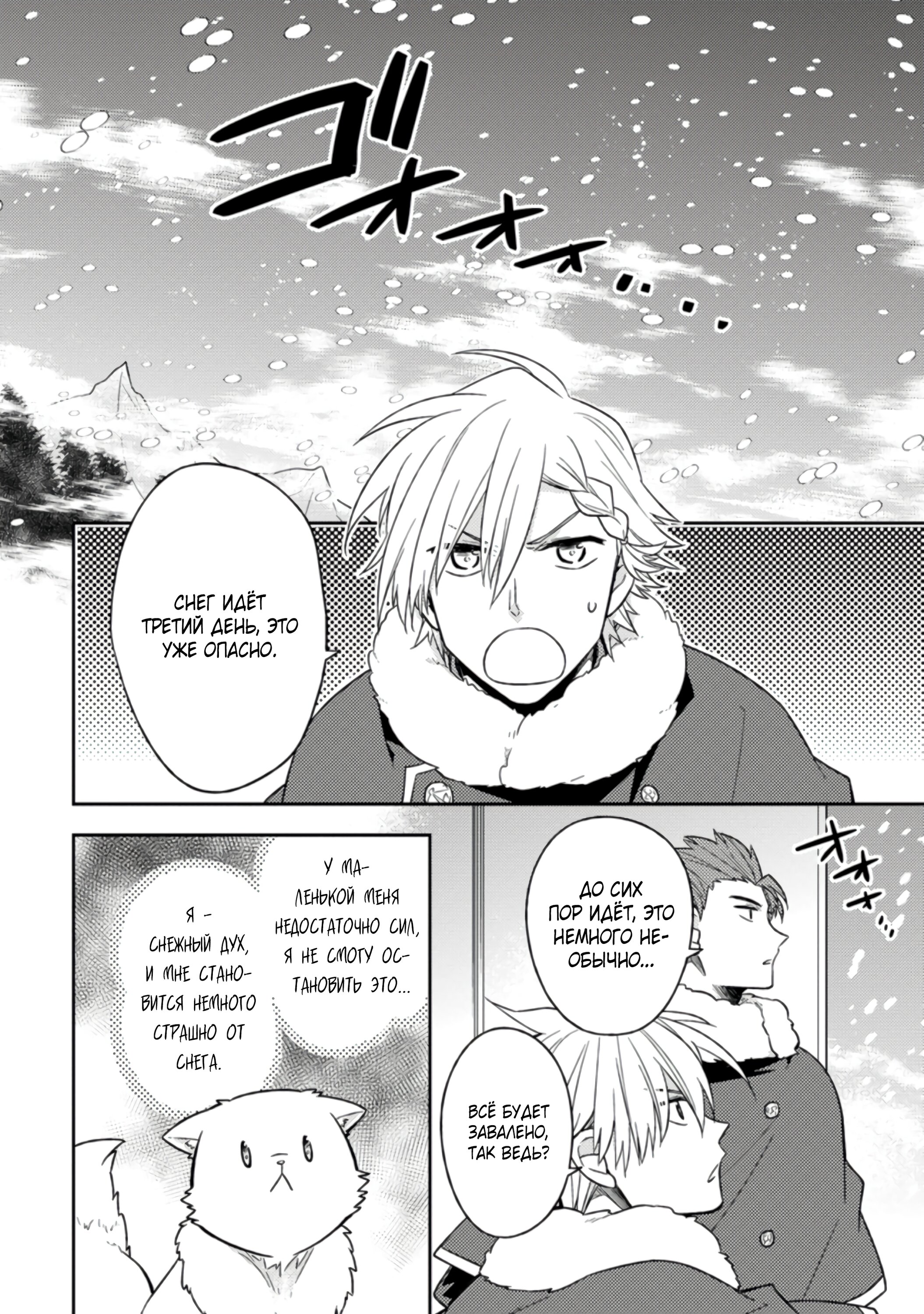 Read В северном форте RU Manga Online
