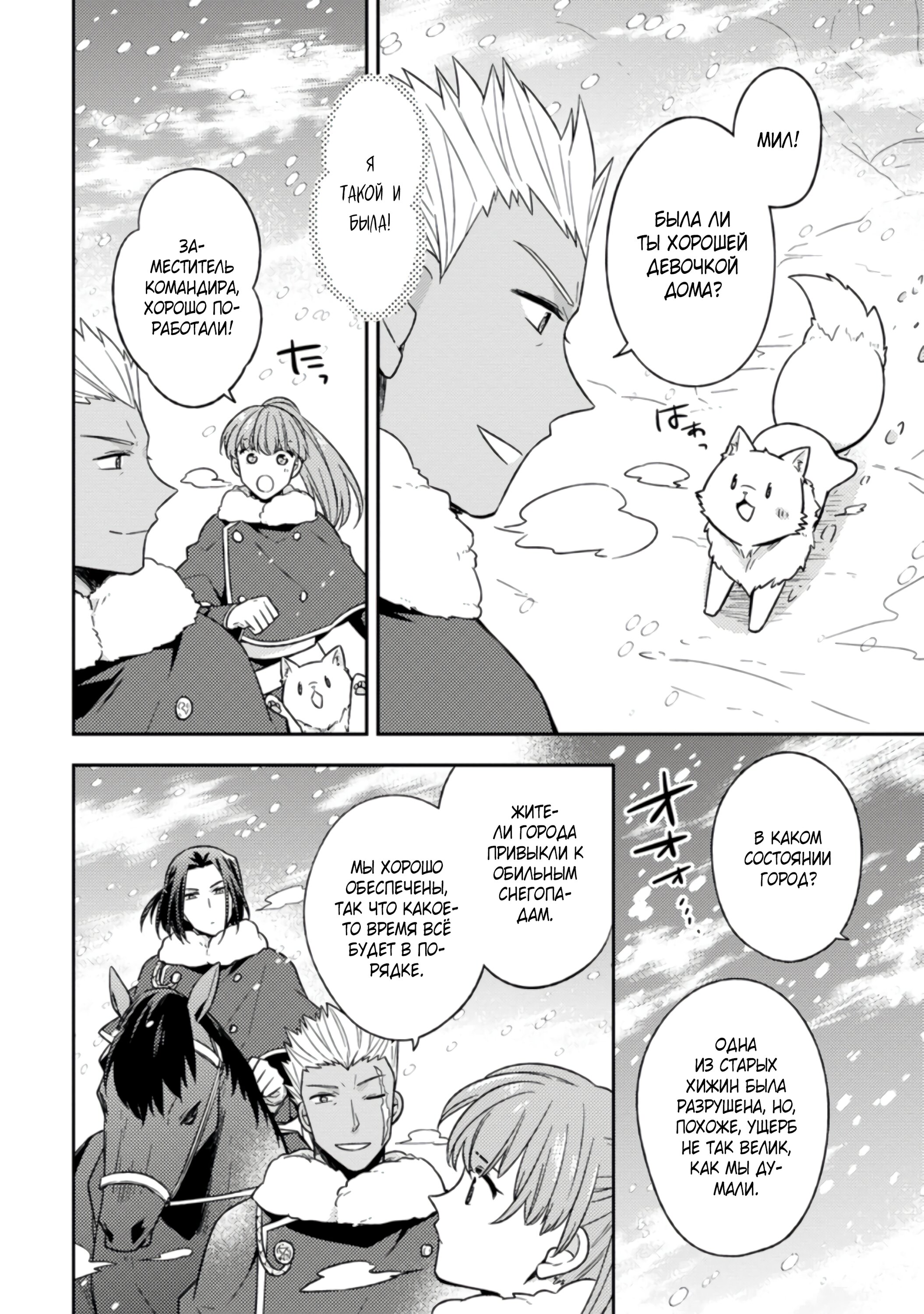 Read В северном форте RU Manga Online