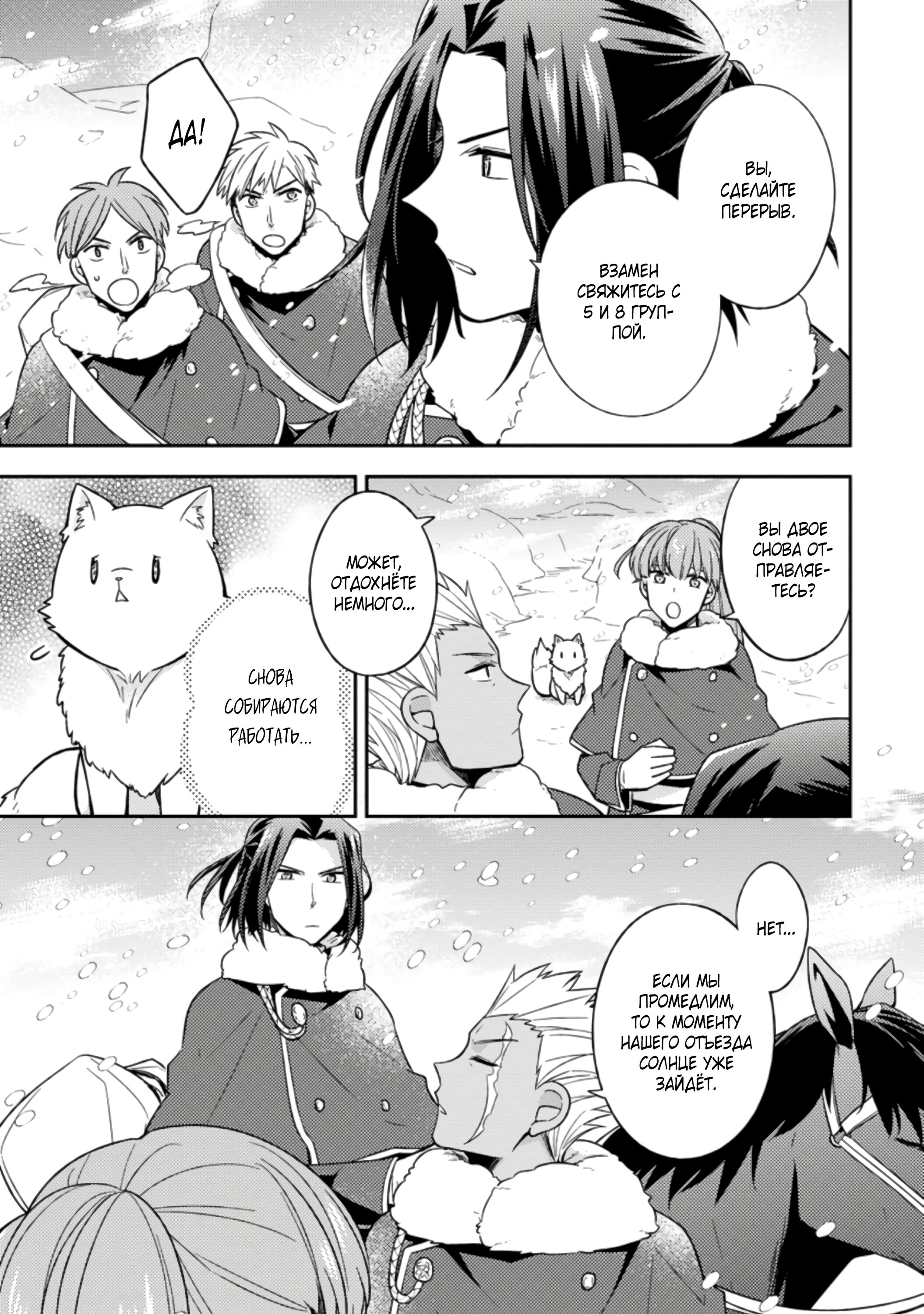 Read В северном форте RU Manga Online