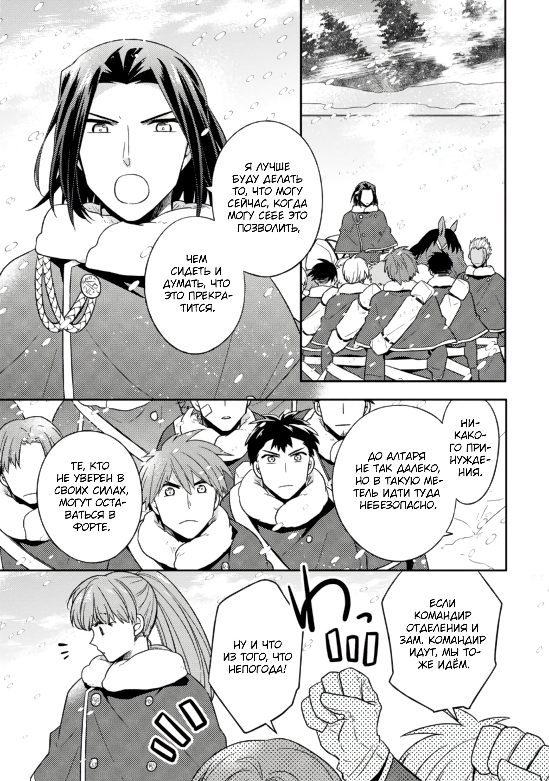 Read В северном форте RU Manga Online