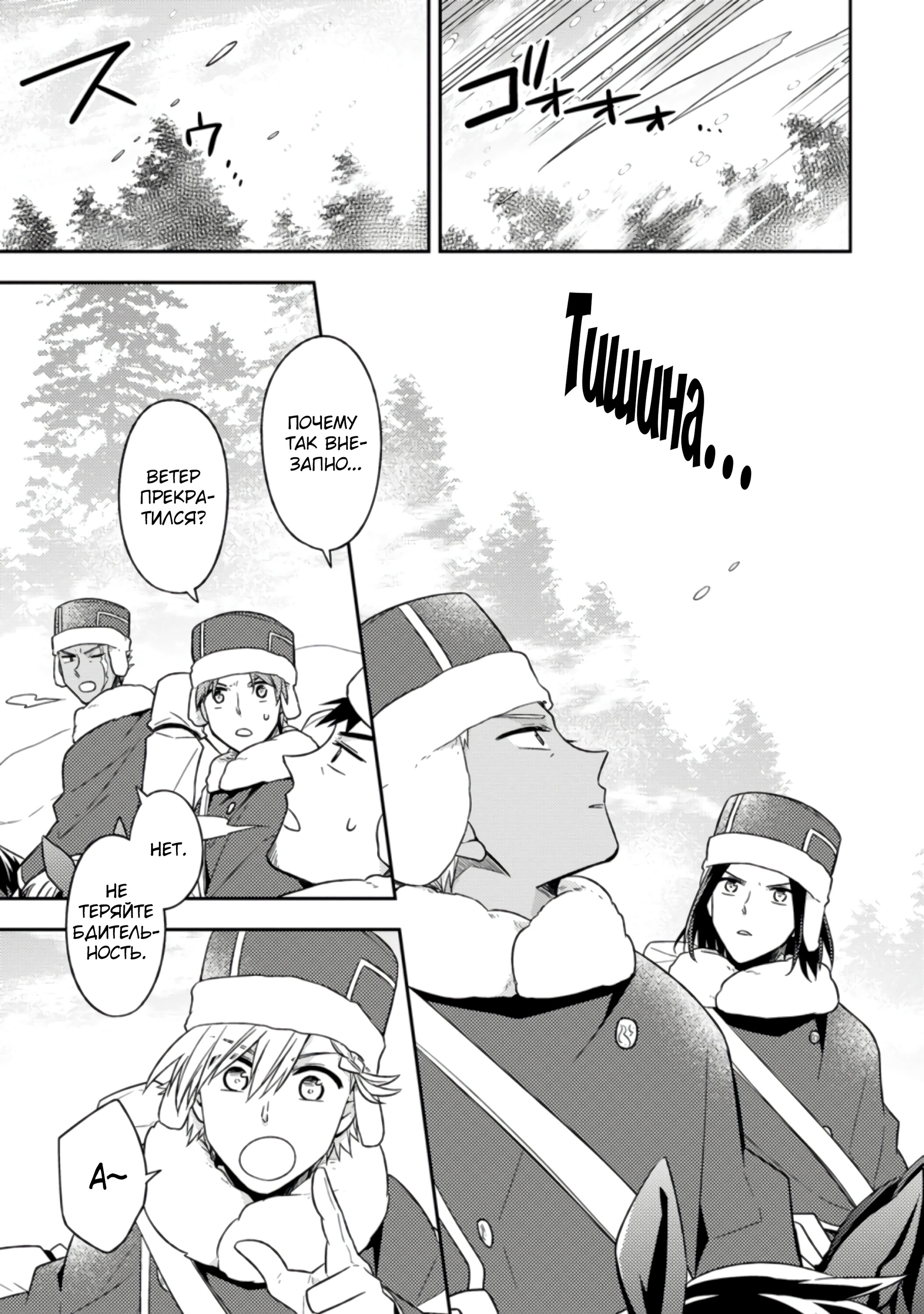 Read В северном форте RU Manga Online