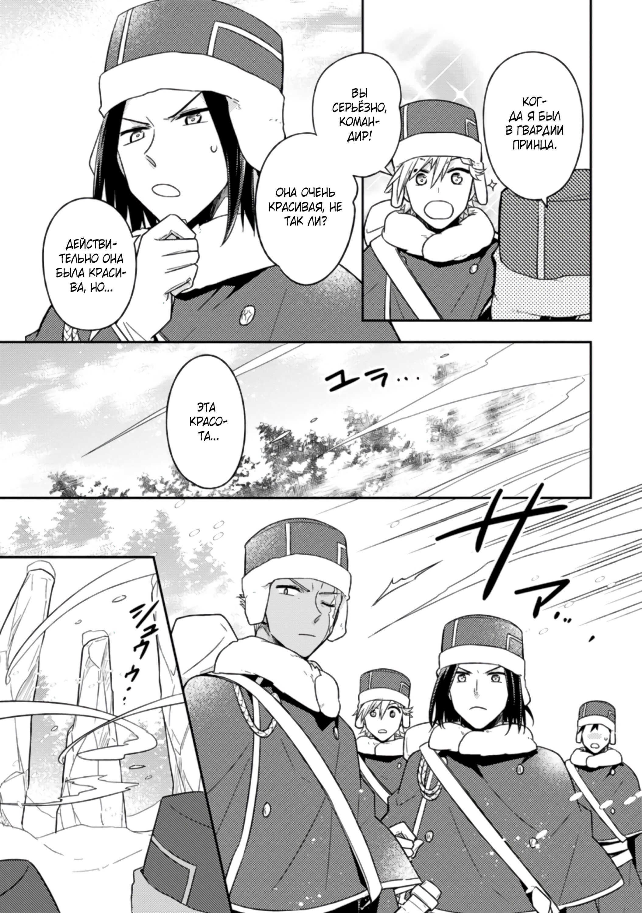 Read В северном форте RU Manga Online