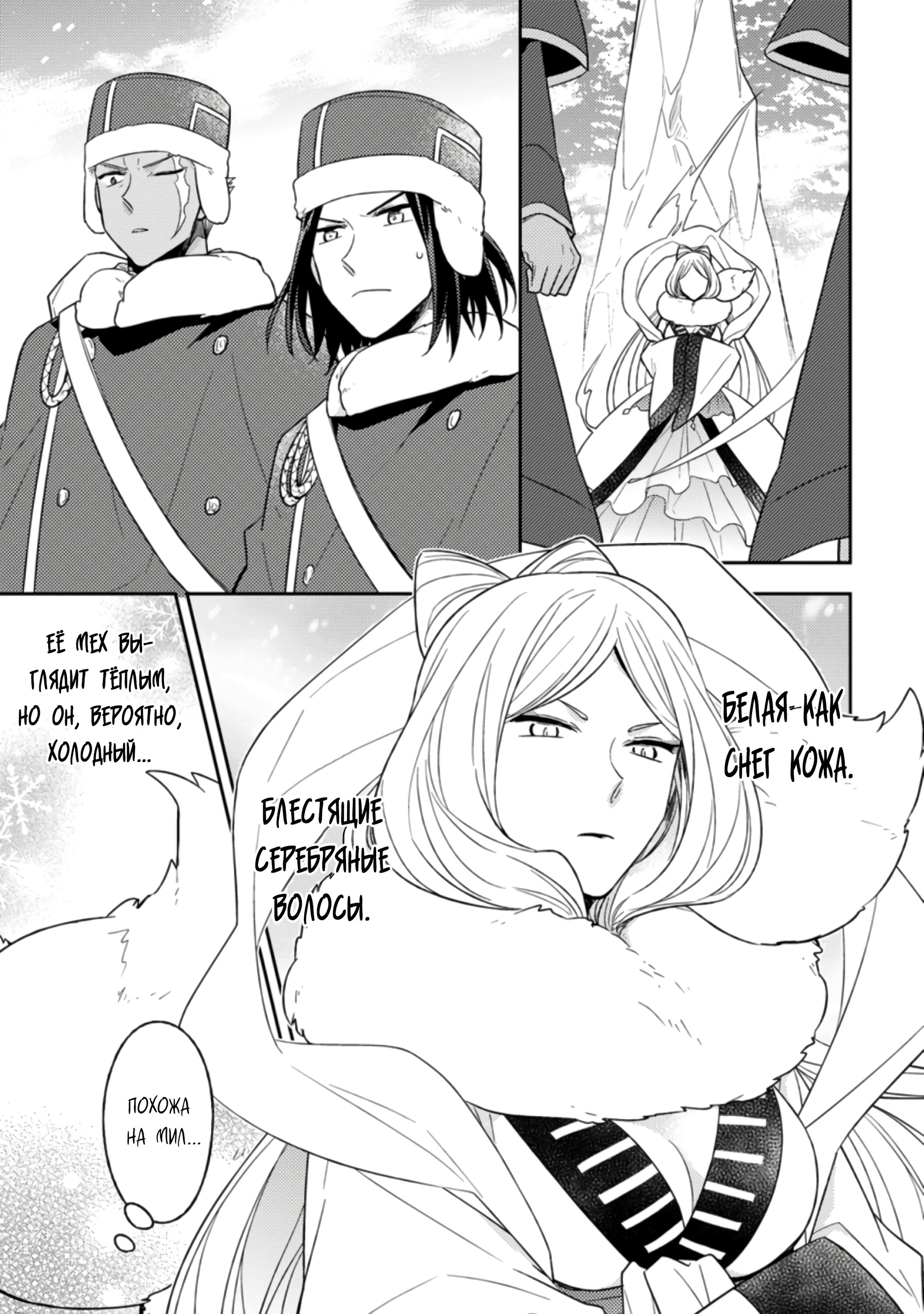Read В северном форте RU Manga Online