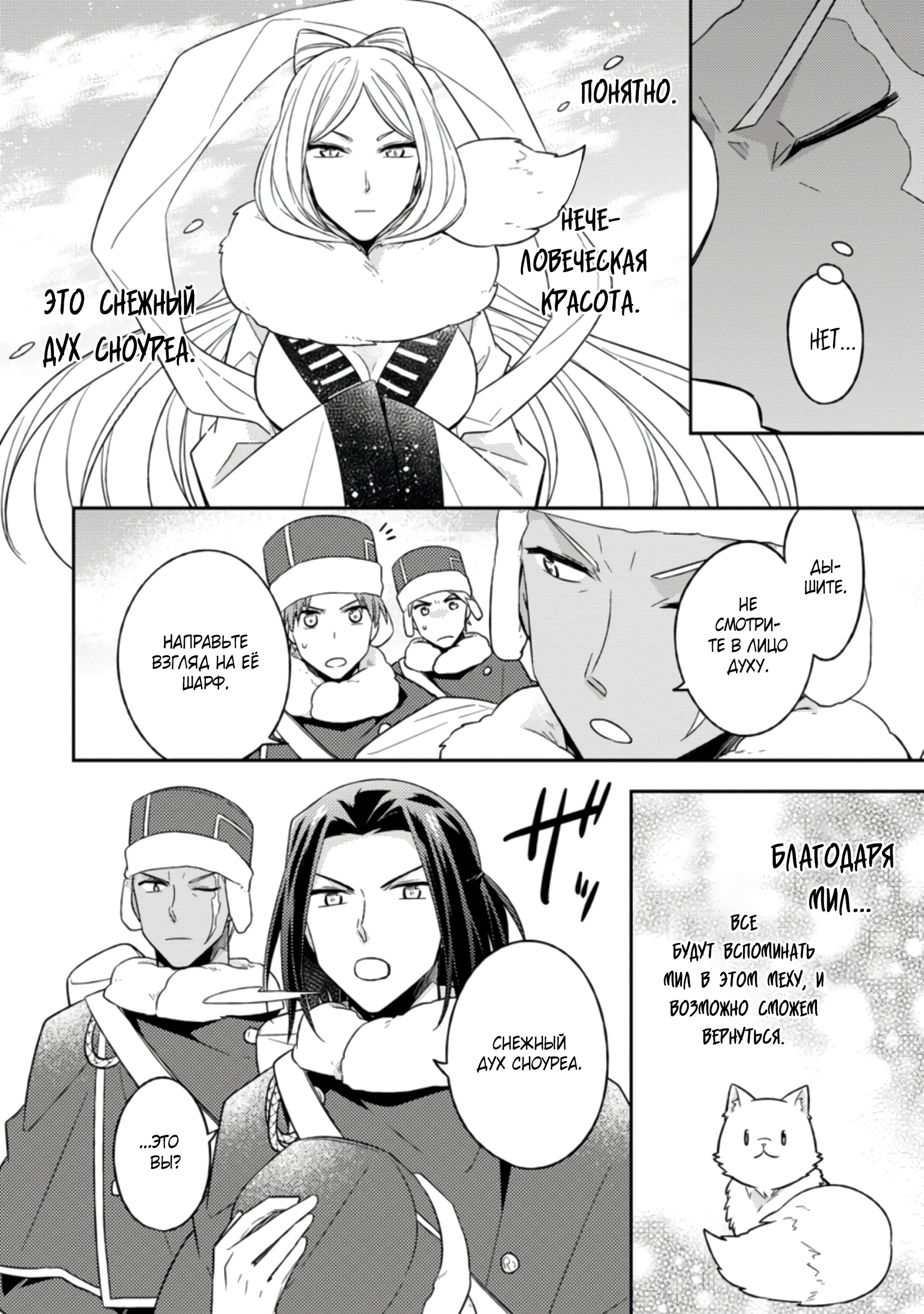 Read В северном форте RU Manga Online
