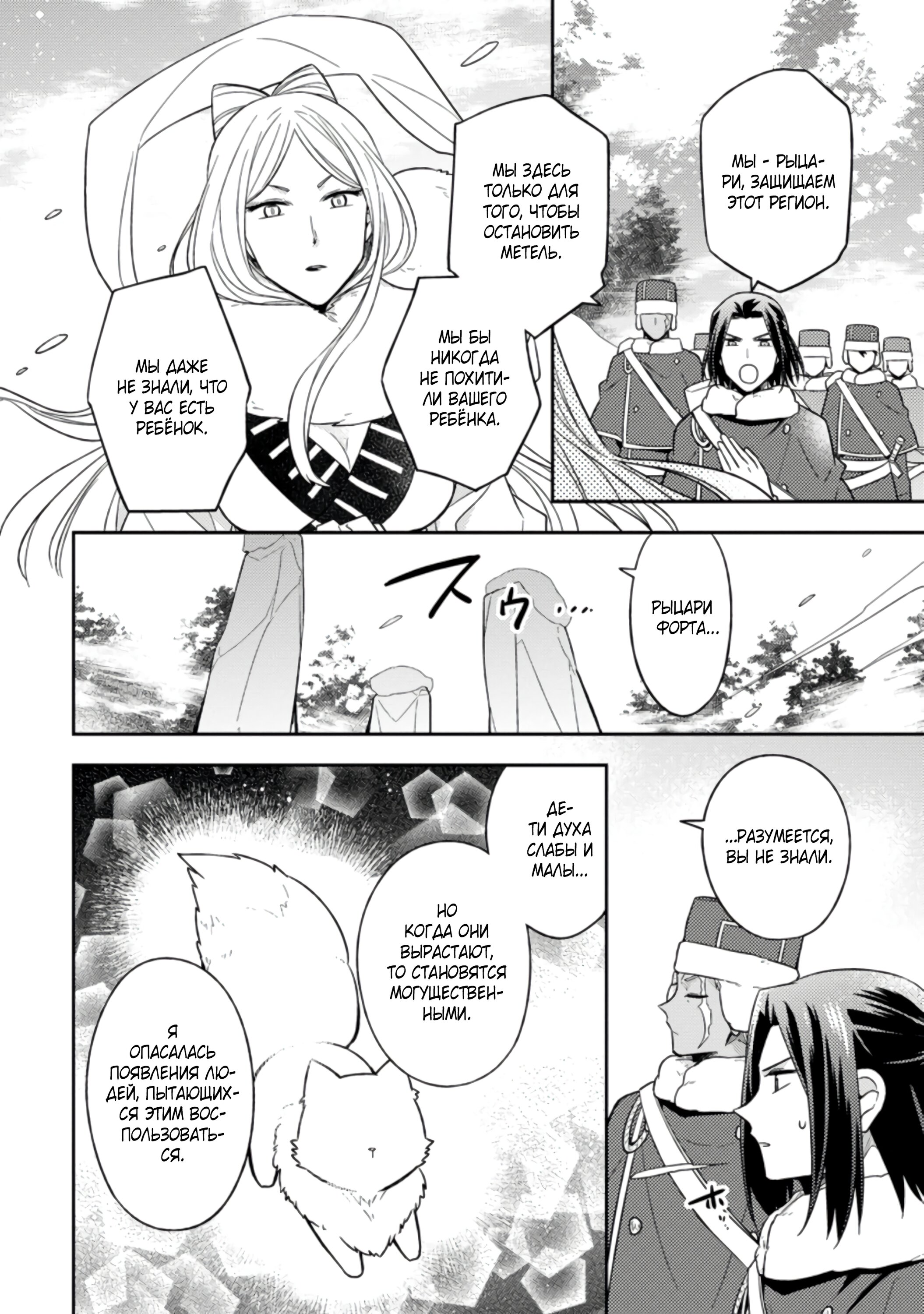 Read В северном форте RU Manga Online