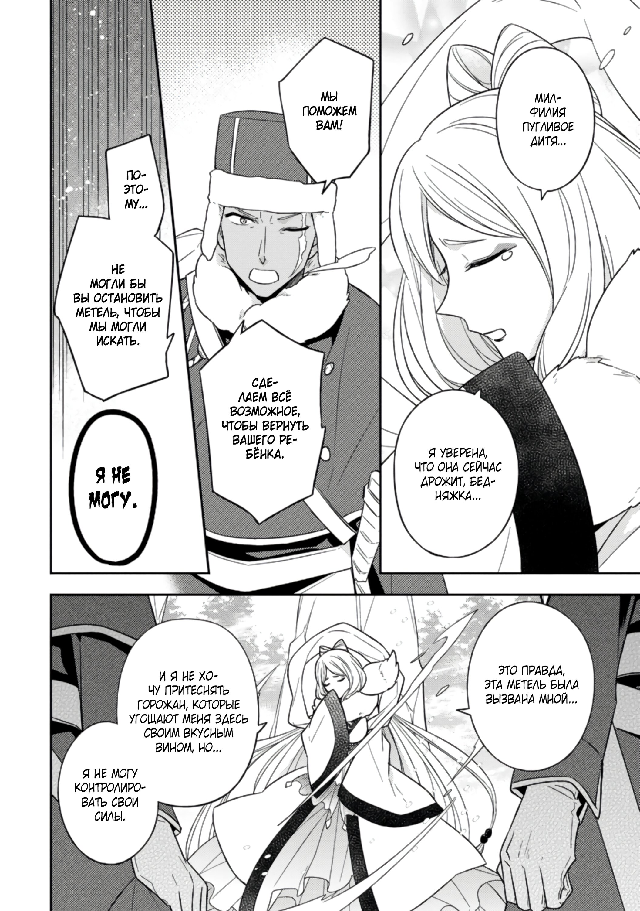 Read В северном форте RU Manga Online