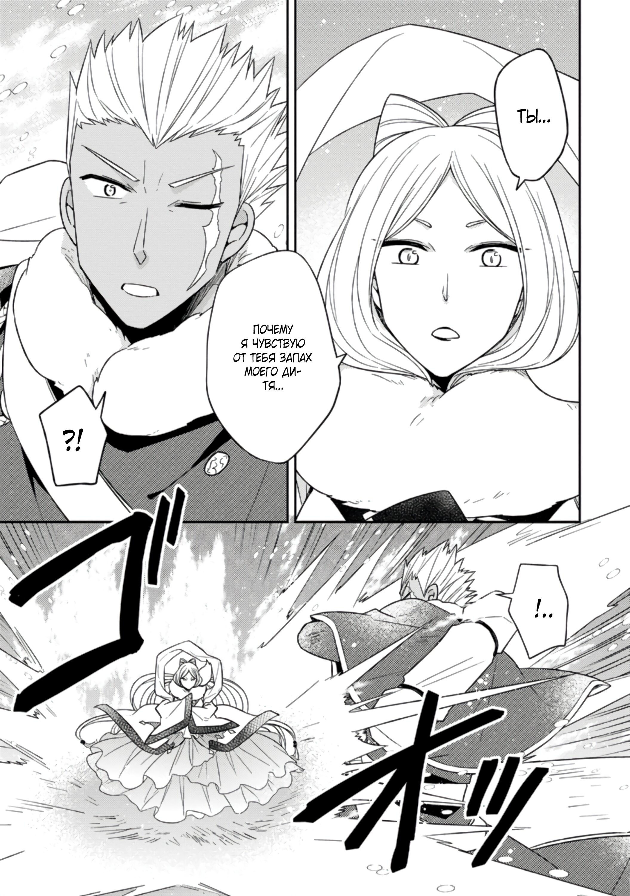 Read В северном форте RU Manga Online