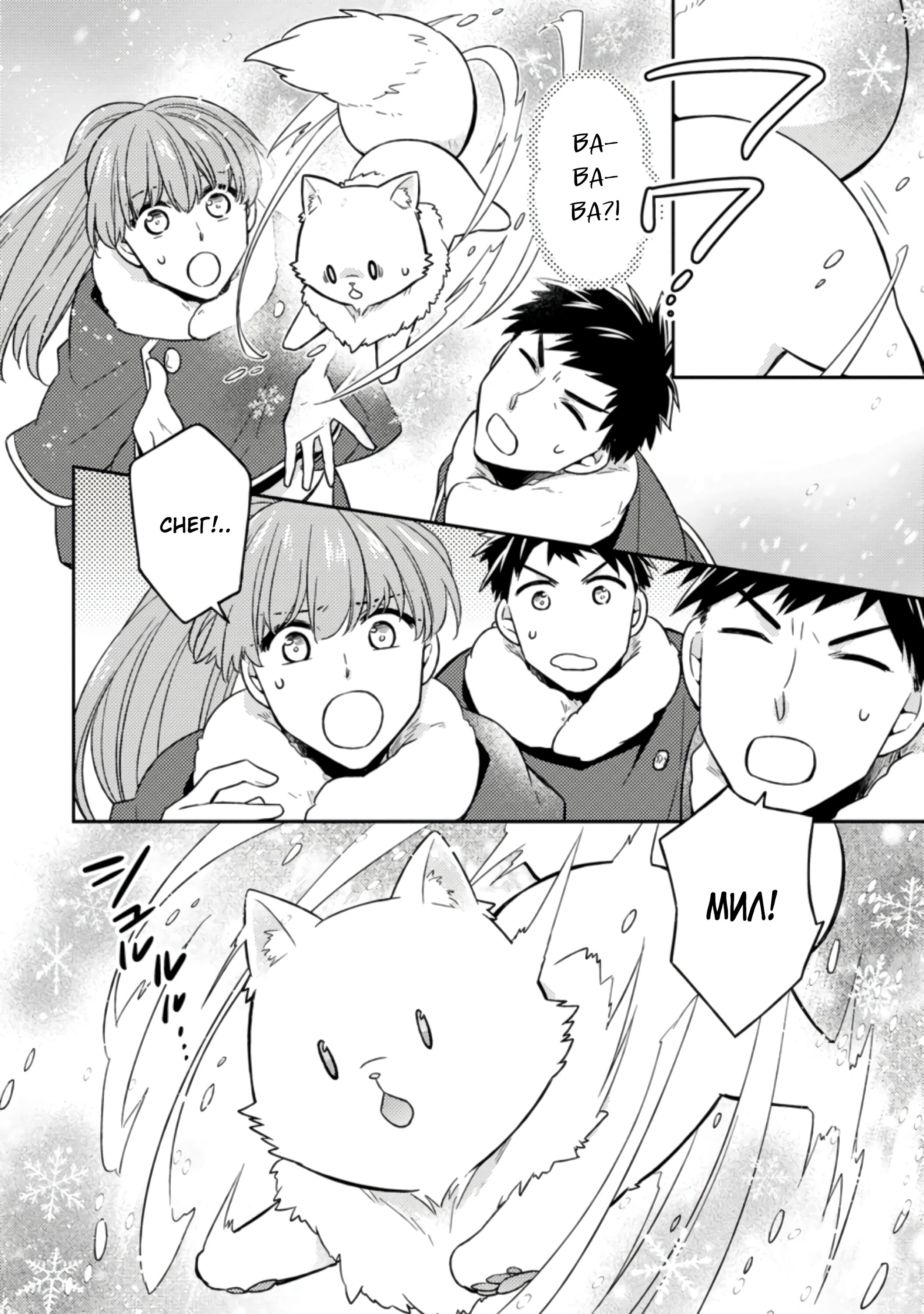 Read В северном форте RU Manga Online