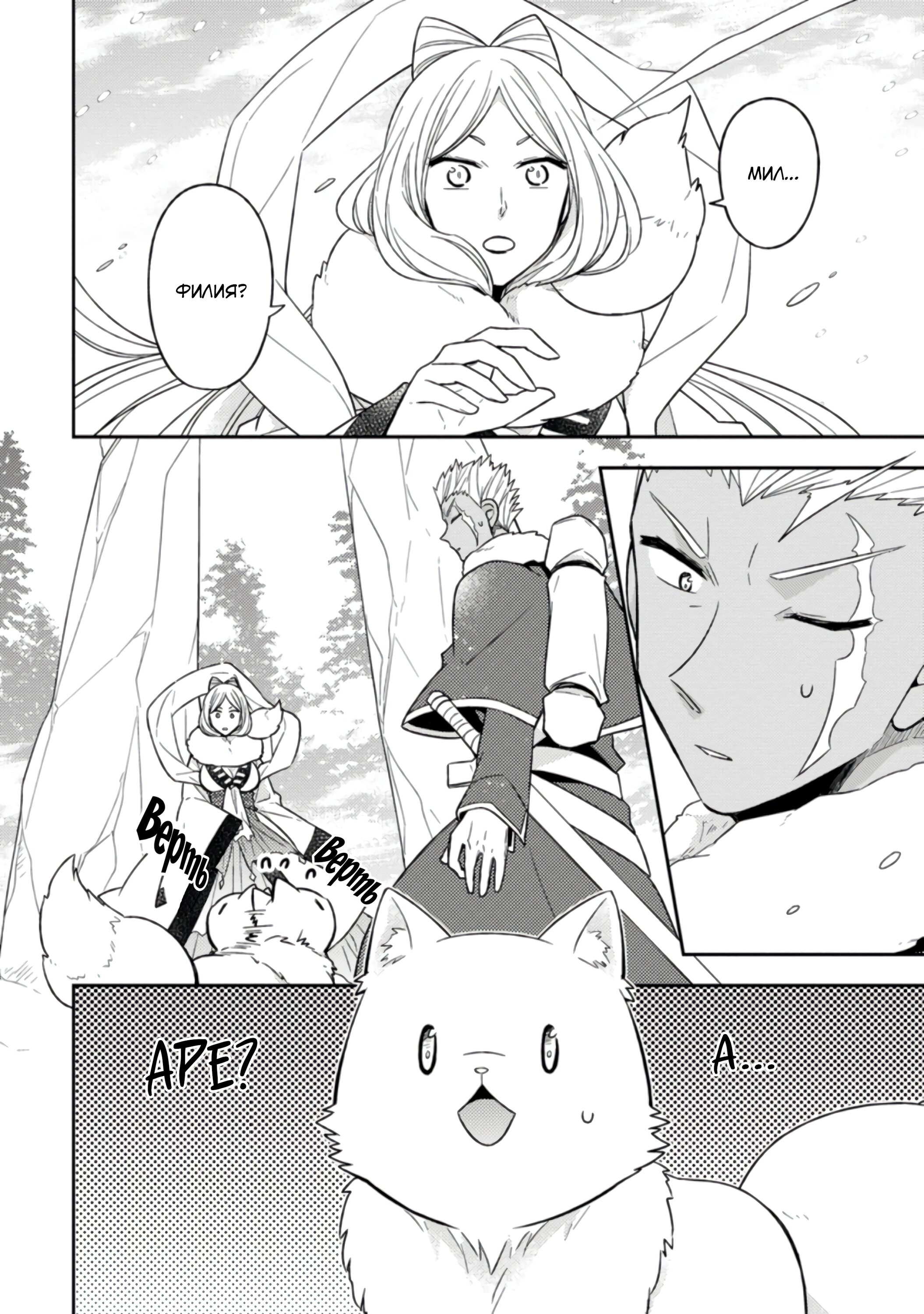 Read В северном форте RU Manga Online