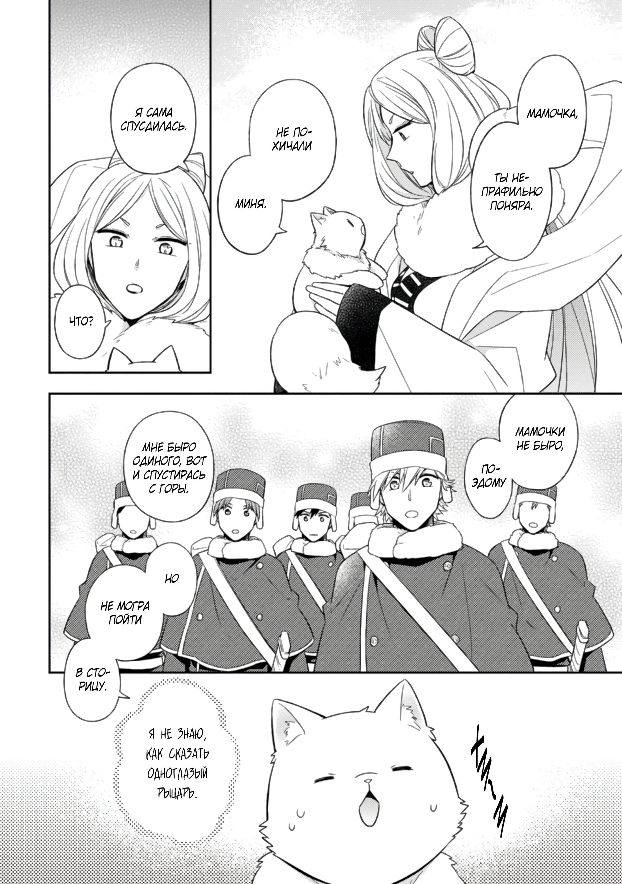 Read В северном форте RU Manga Online