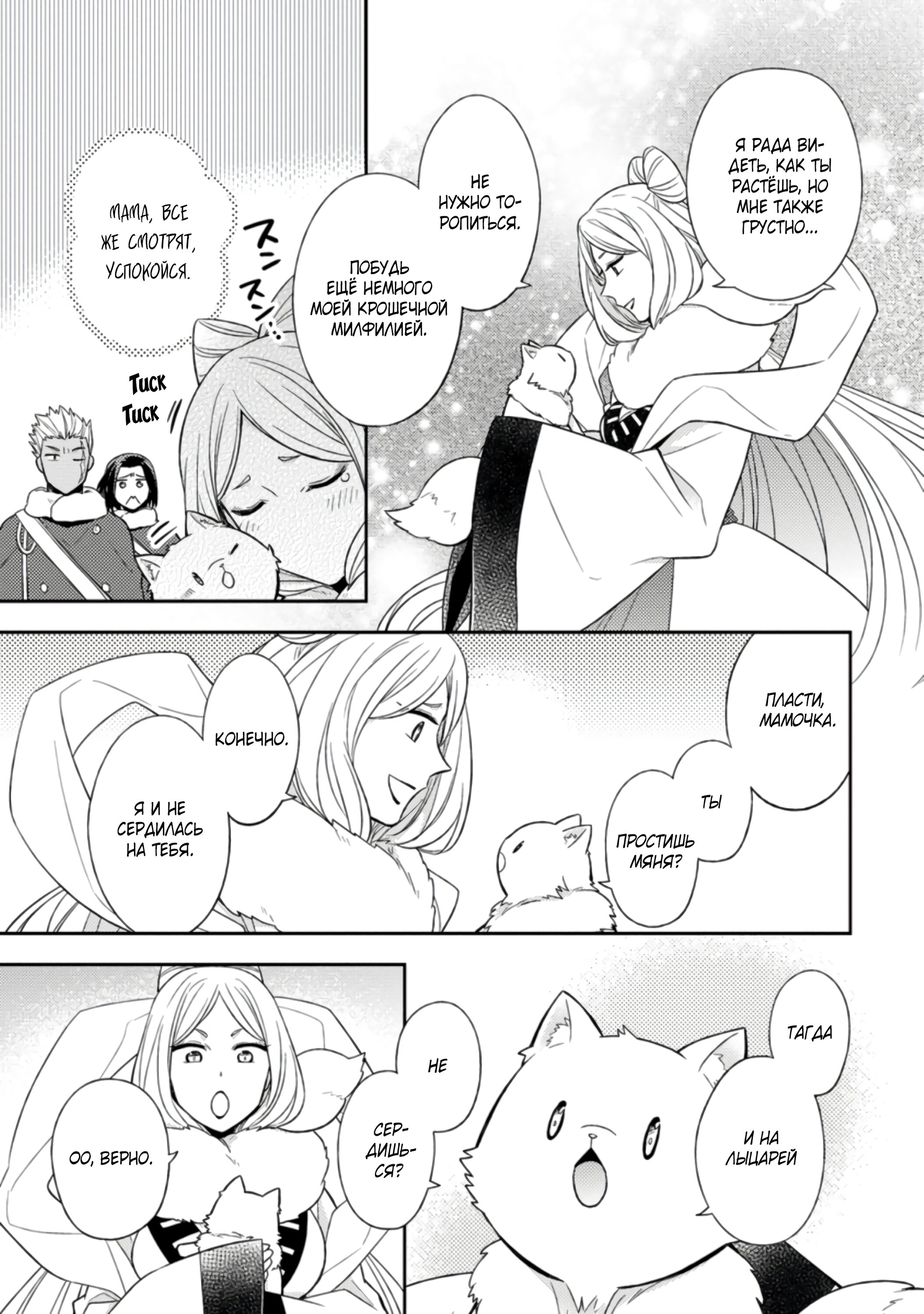 Read В северном форте RU Manga Online
